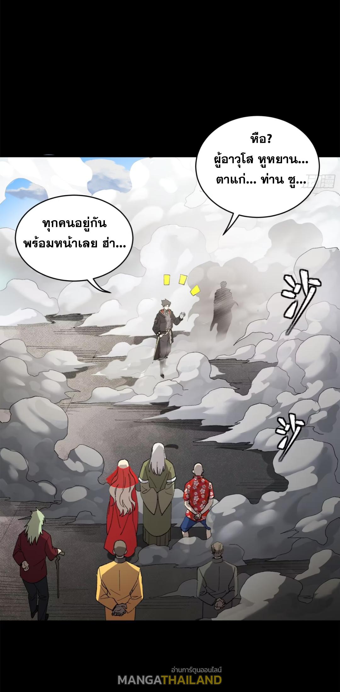 Legend of Star General ตอนที่ 212 แปลไทยแปลไทย รูปที่ 38