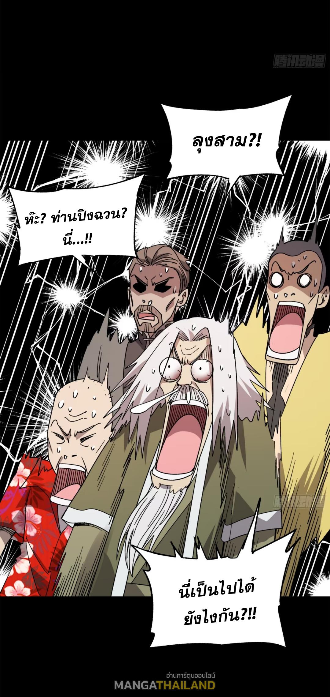 Legend of Star General ตอนที่ 212 แปลไทยแปลไทย รูปที่ 42