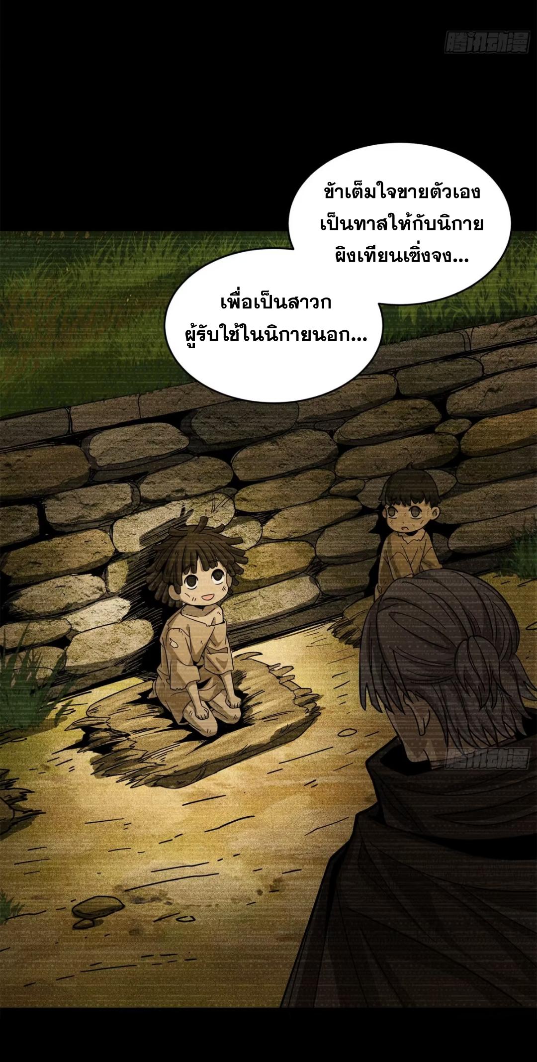 Legend of Star General ตอนที่ 212 แปลไทยแปลไทย รูปที่ 5