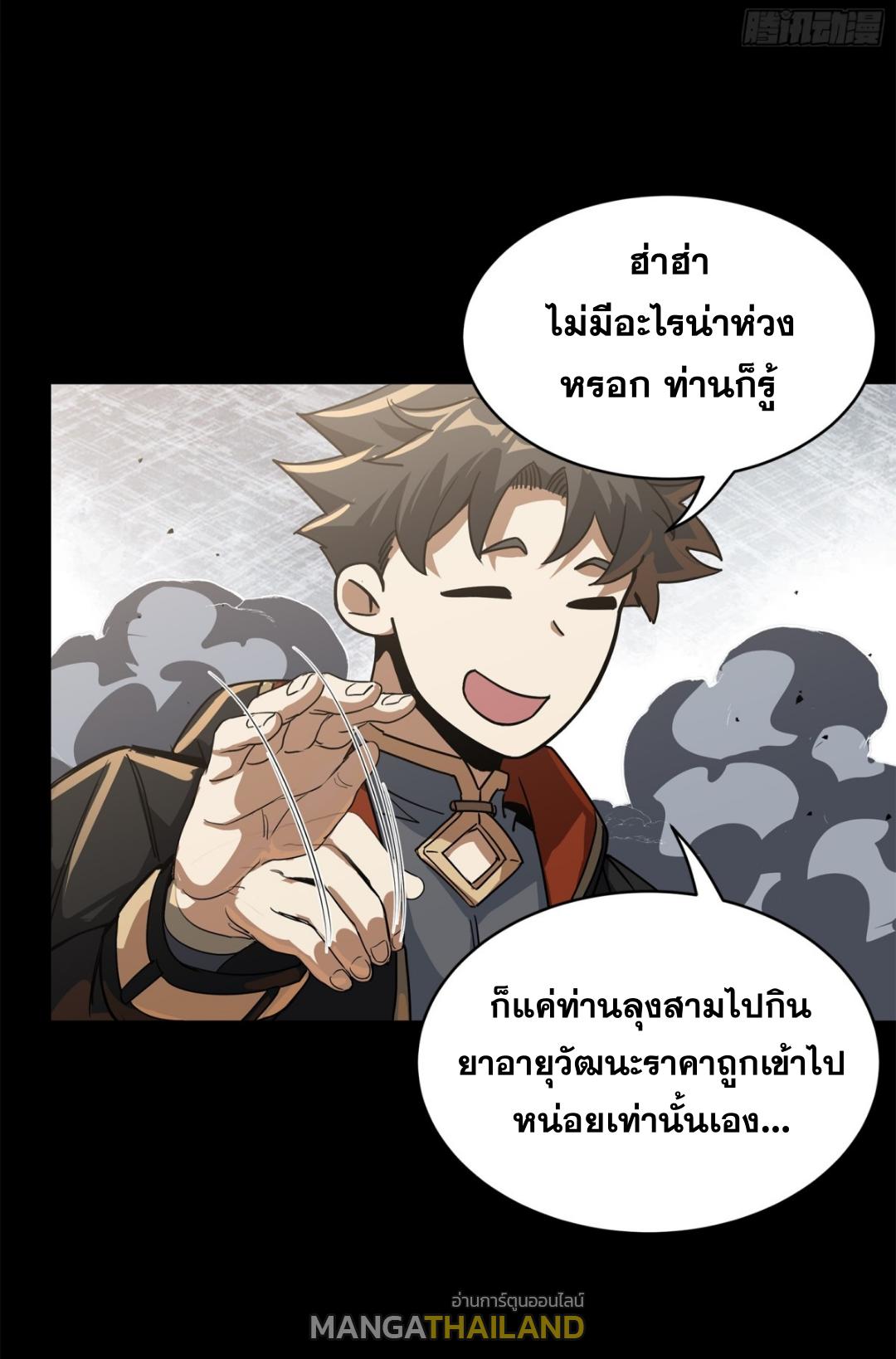 Legend of Star General ตอนที่ 212 แปลไทยแปลไทย รูปที่ 50