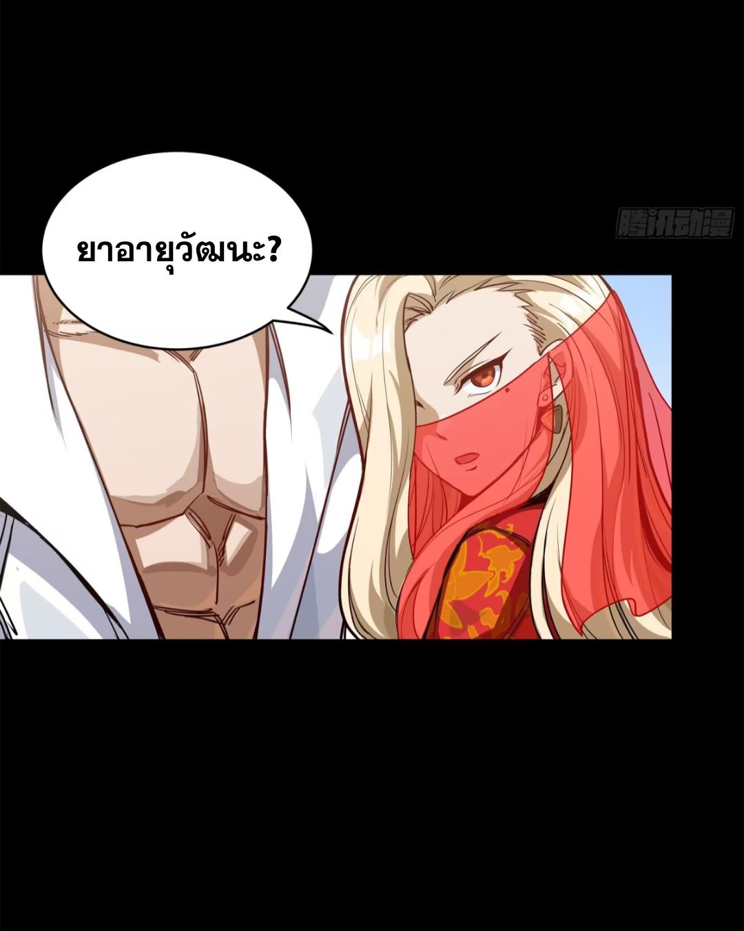 Legend of Star General ตอนที่ 212 แปลไทยแปลไทย รูปที่ 51