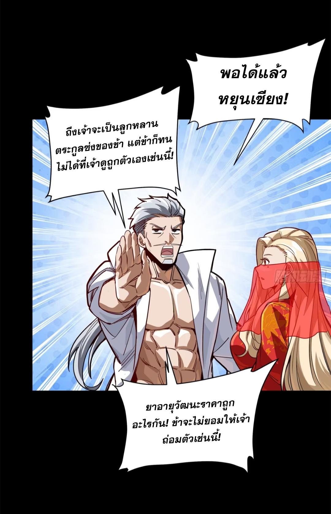 Legend of Star General ตอนที่ 212 แปลไทยแปลไทย รูปที่ 52