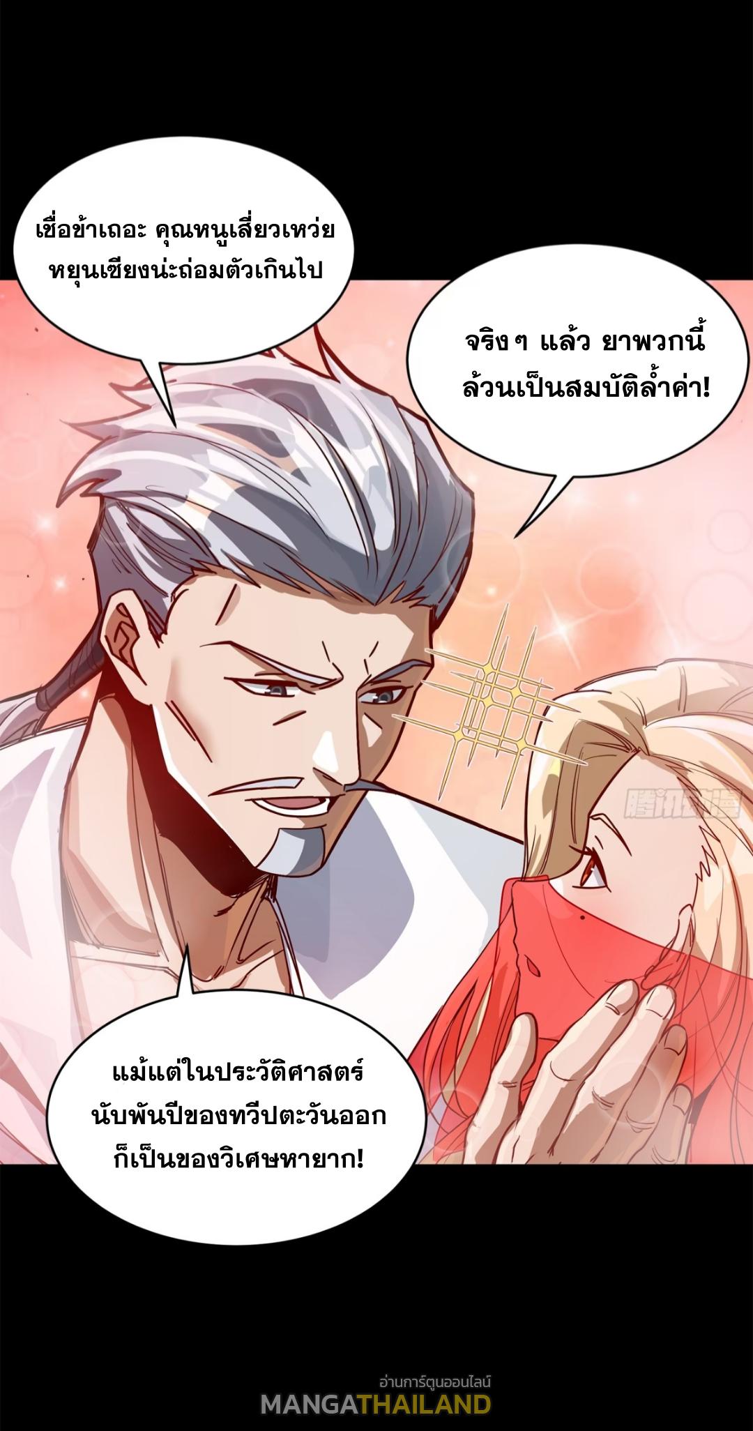 Legend of Star General ตอนที่ 212 แปลไทยแปลไทย รูปที่ 53