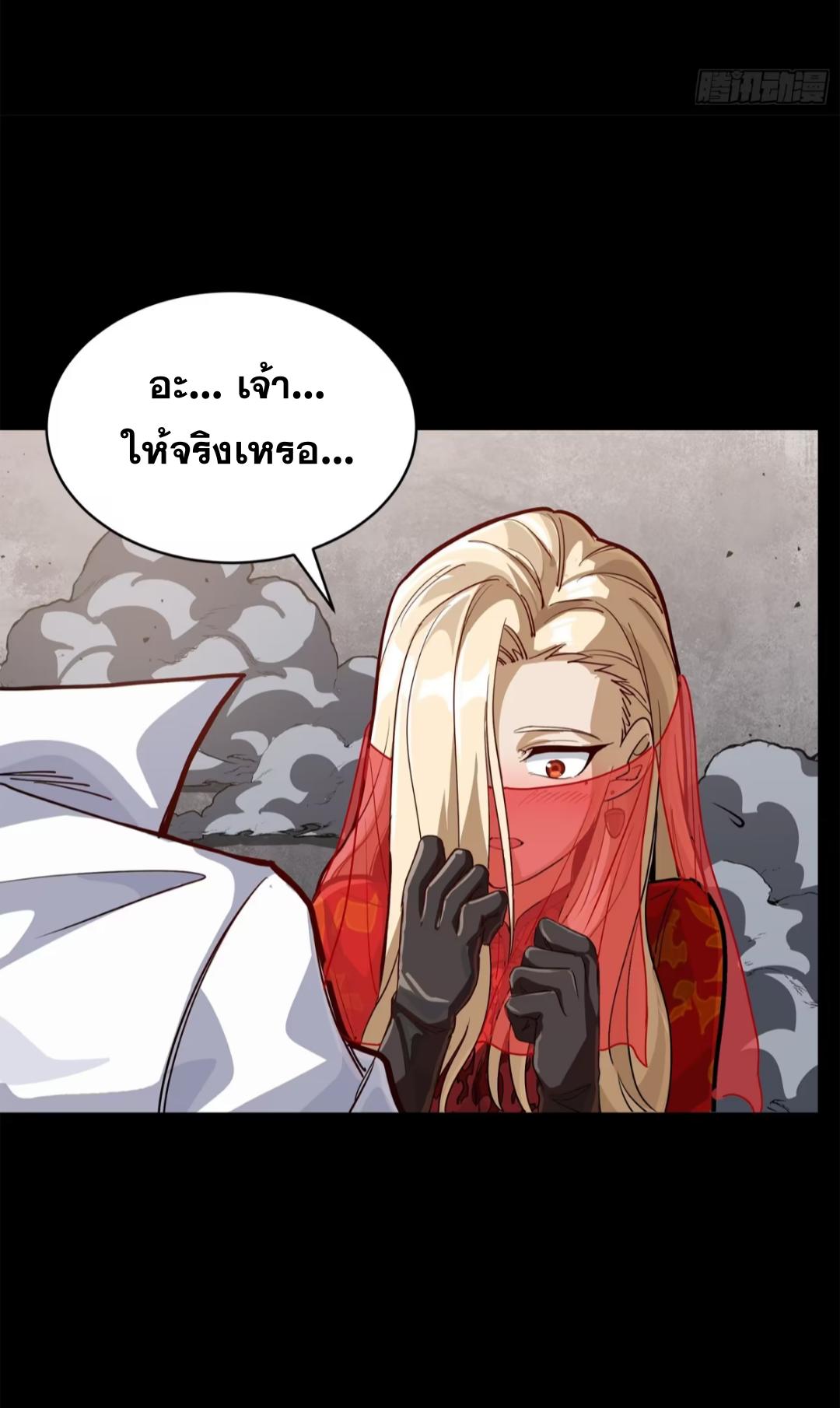 Legend of Star General ตอนที่ 212 แปลไทยแปลไทย รูปที่ 55