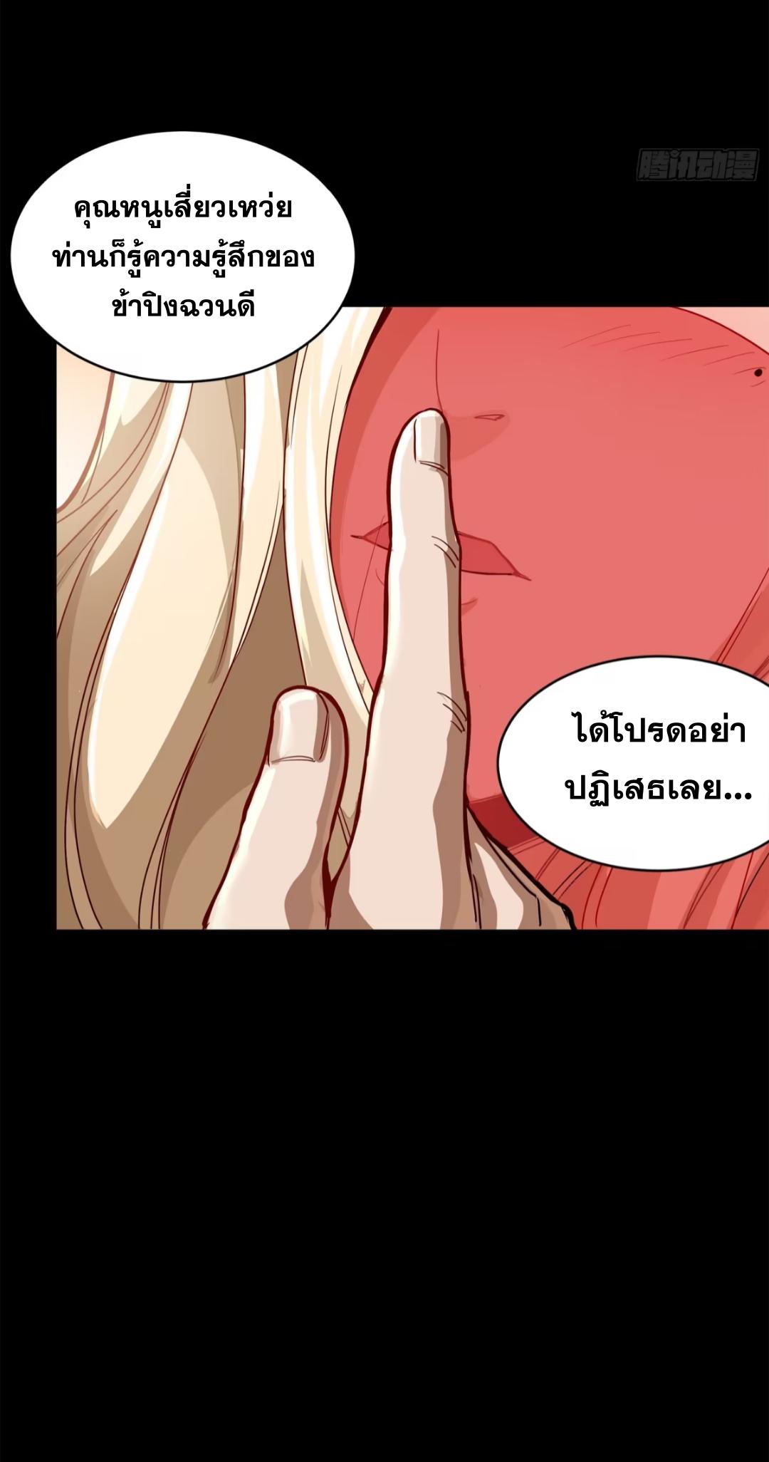 Legend of Star General ตอนที่ 212 แปลไทยแปลไทย รูปที่ 56