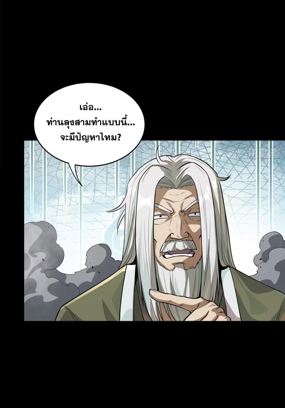 Legend of Star General ตอนที่ 212 แปลไทยแปลไทย รูปที่ 65