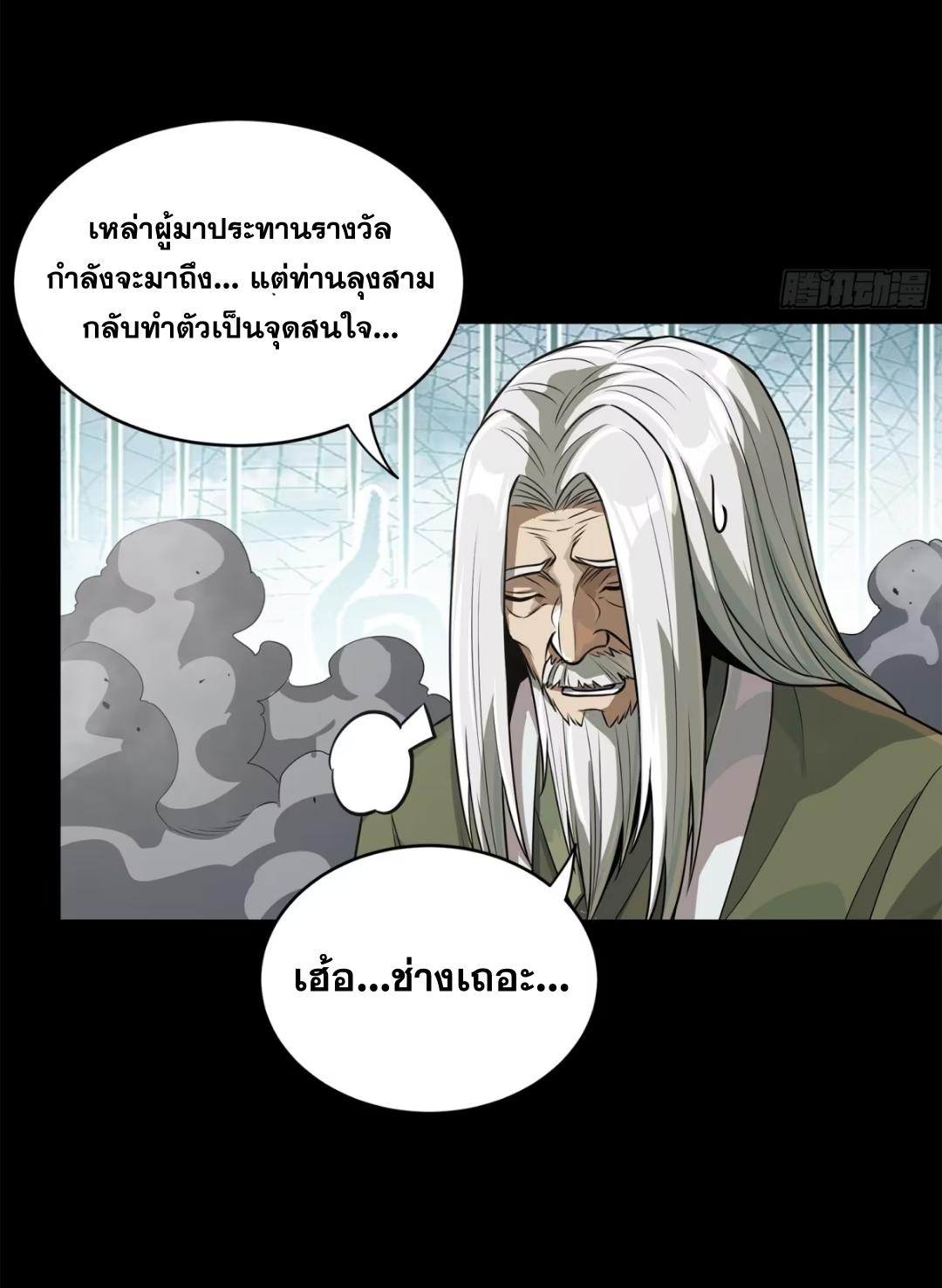 Legend of Star General ตอนที่ 212 แปลไทยแปลไทย รูปที่ 67