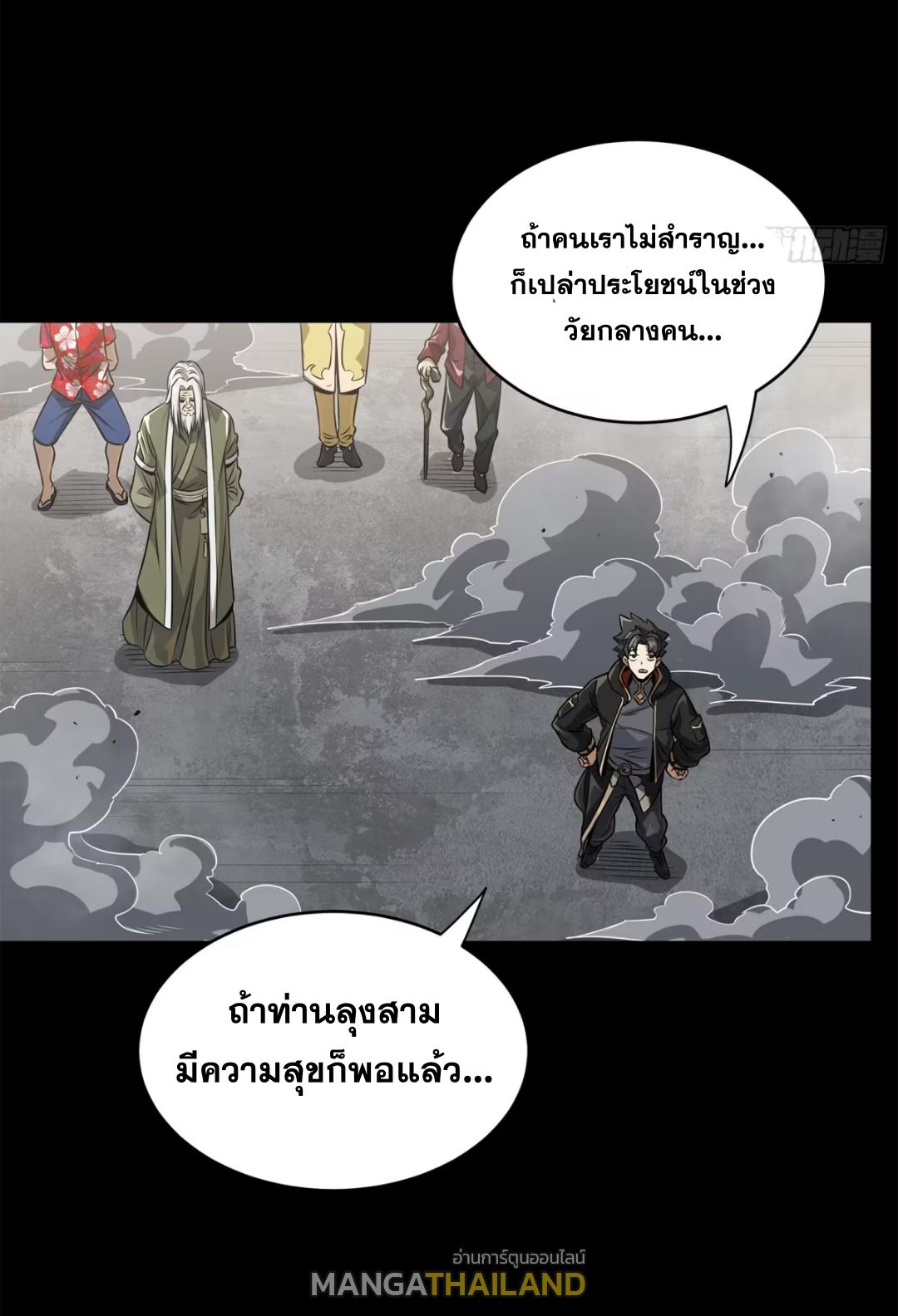 Legend of Star General ตอนที่ 212 แปลไทยแปลไทย รูปที่ 68