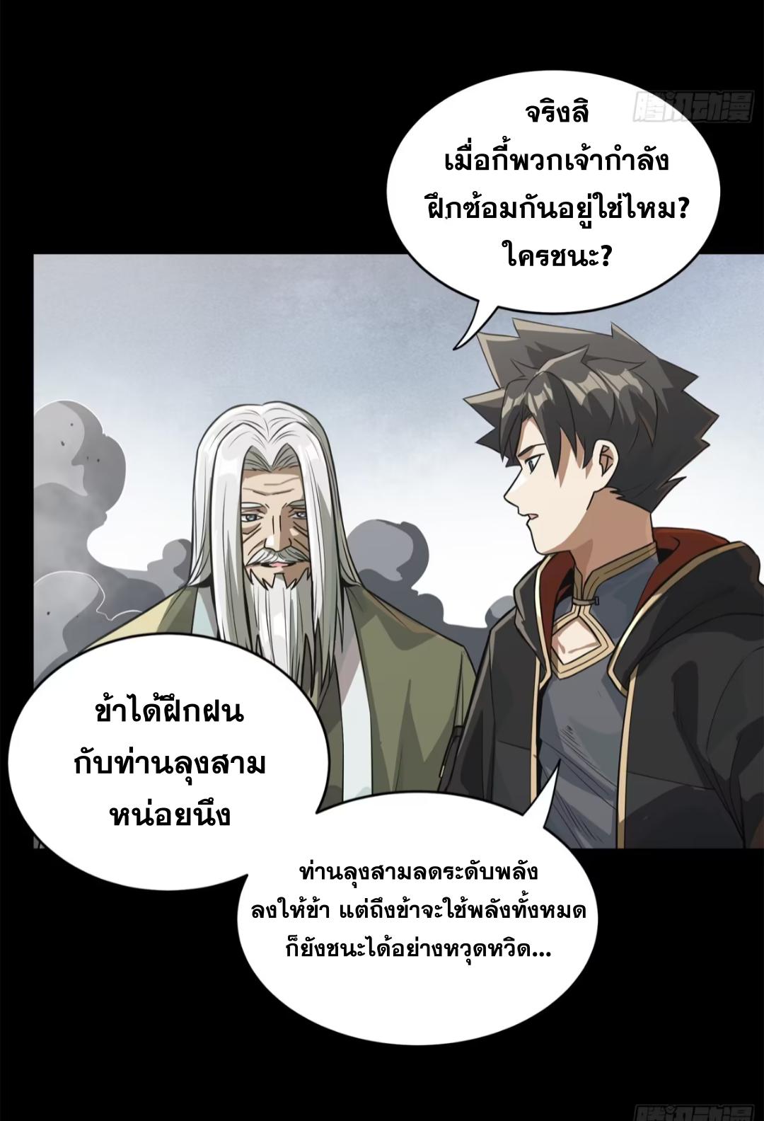 Legend of Star General ตอนที่ 212 แปลไทยแปลไทย รูปที่ 69