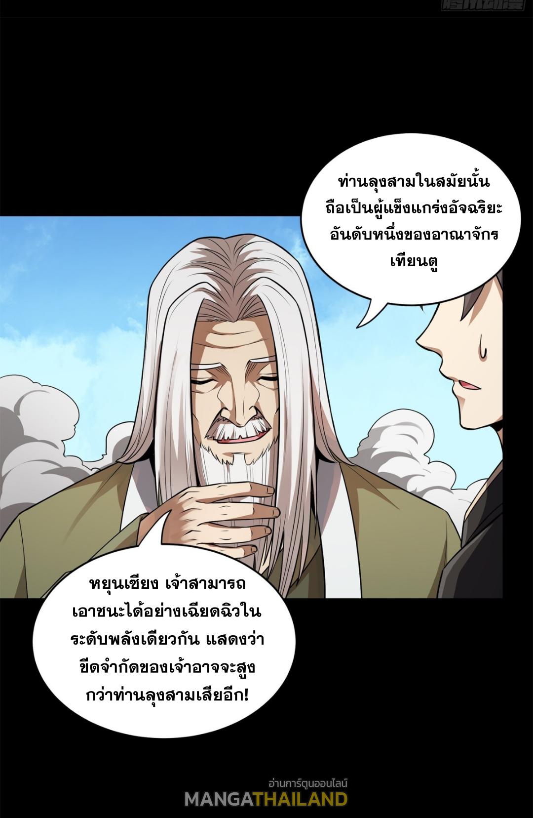 Legend of Star General ตอนที่ 212 แปลไทยแปลไทย รูปที่ 70