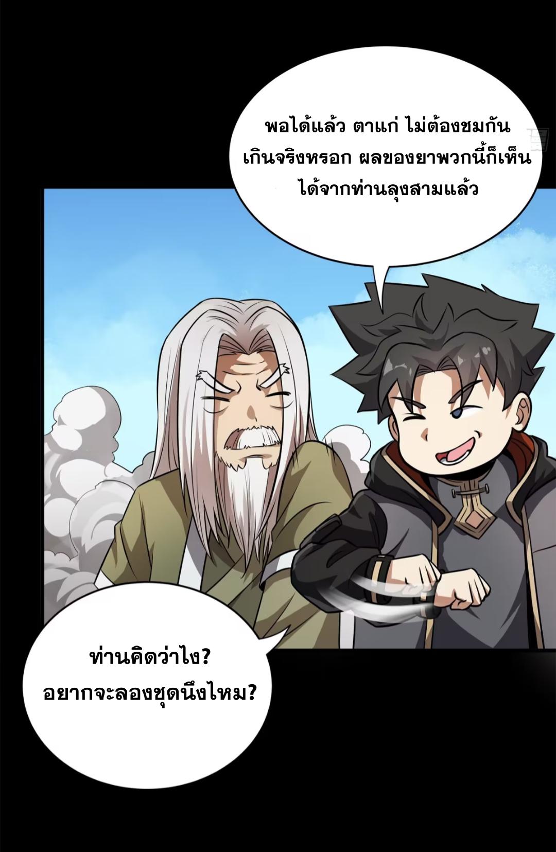 Legend of Star General ตอนที่ 212 แปลไทยแปลไทย รูปที่ 71