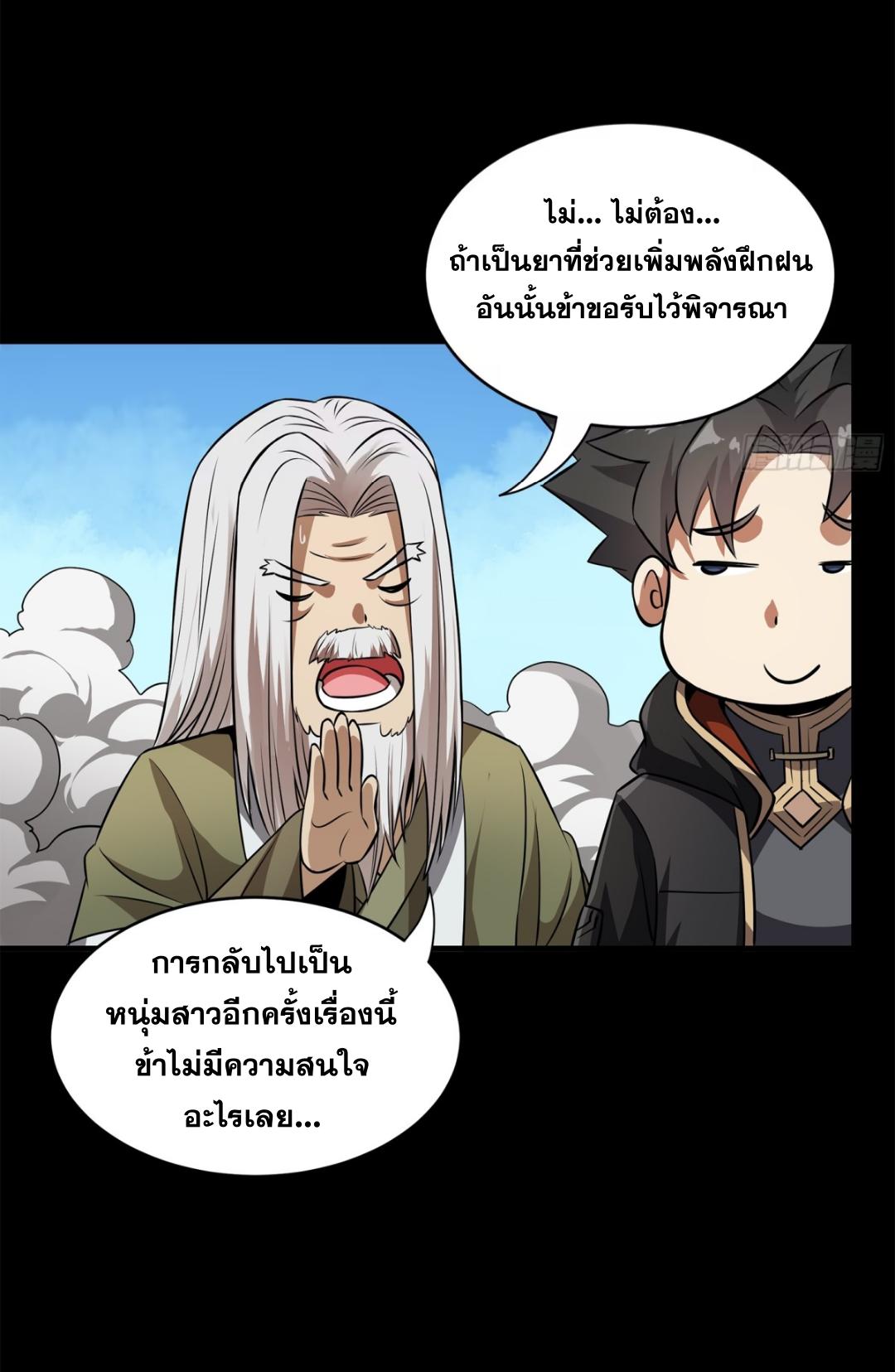 Legend of Star General ตอนที่ 212 แปลไทยแปลไทย รูปที่ 72