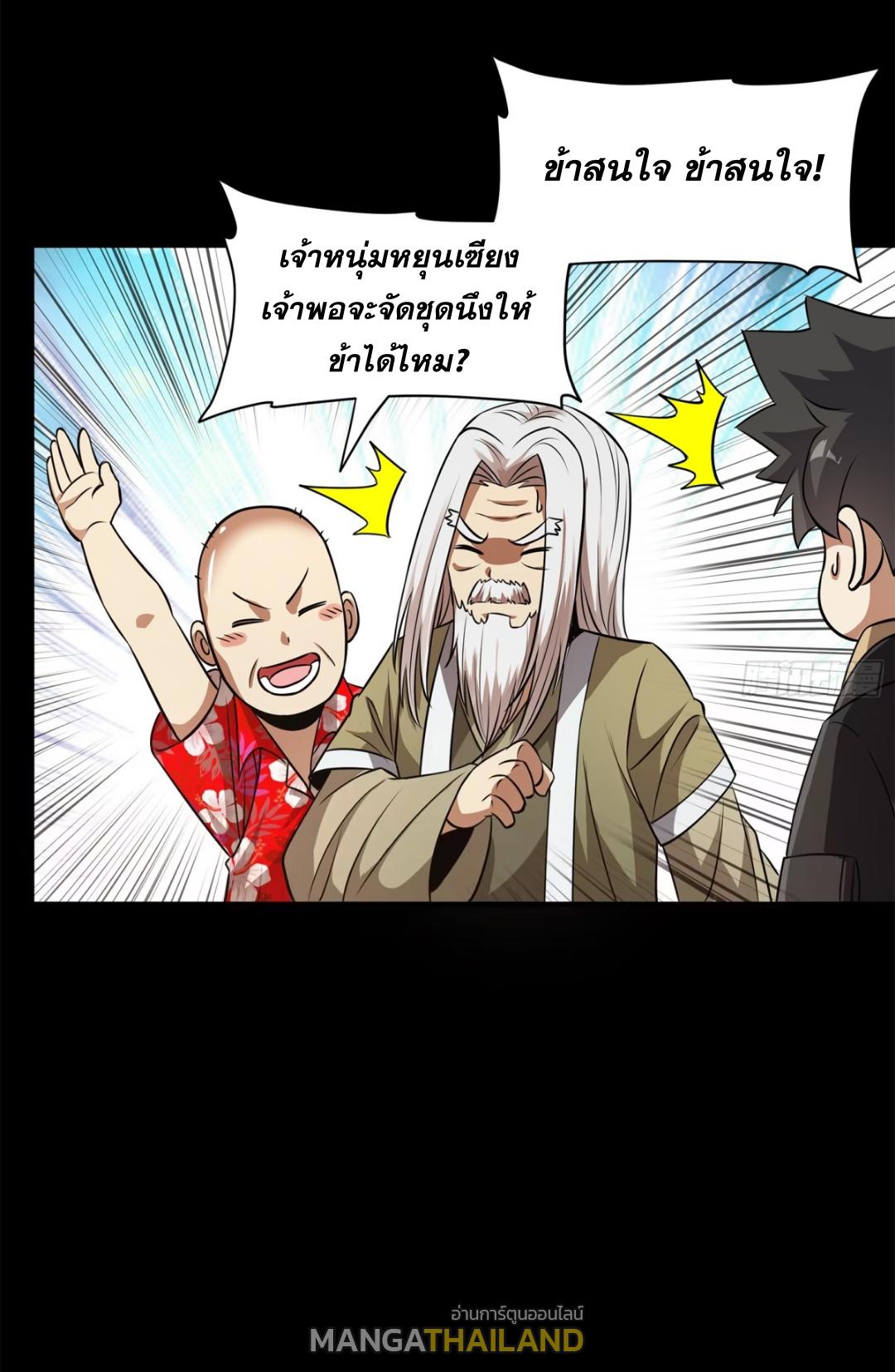 Legend of Star General ตอนที่ 212 แปลไทยแปลไทย รูปที่ 73