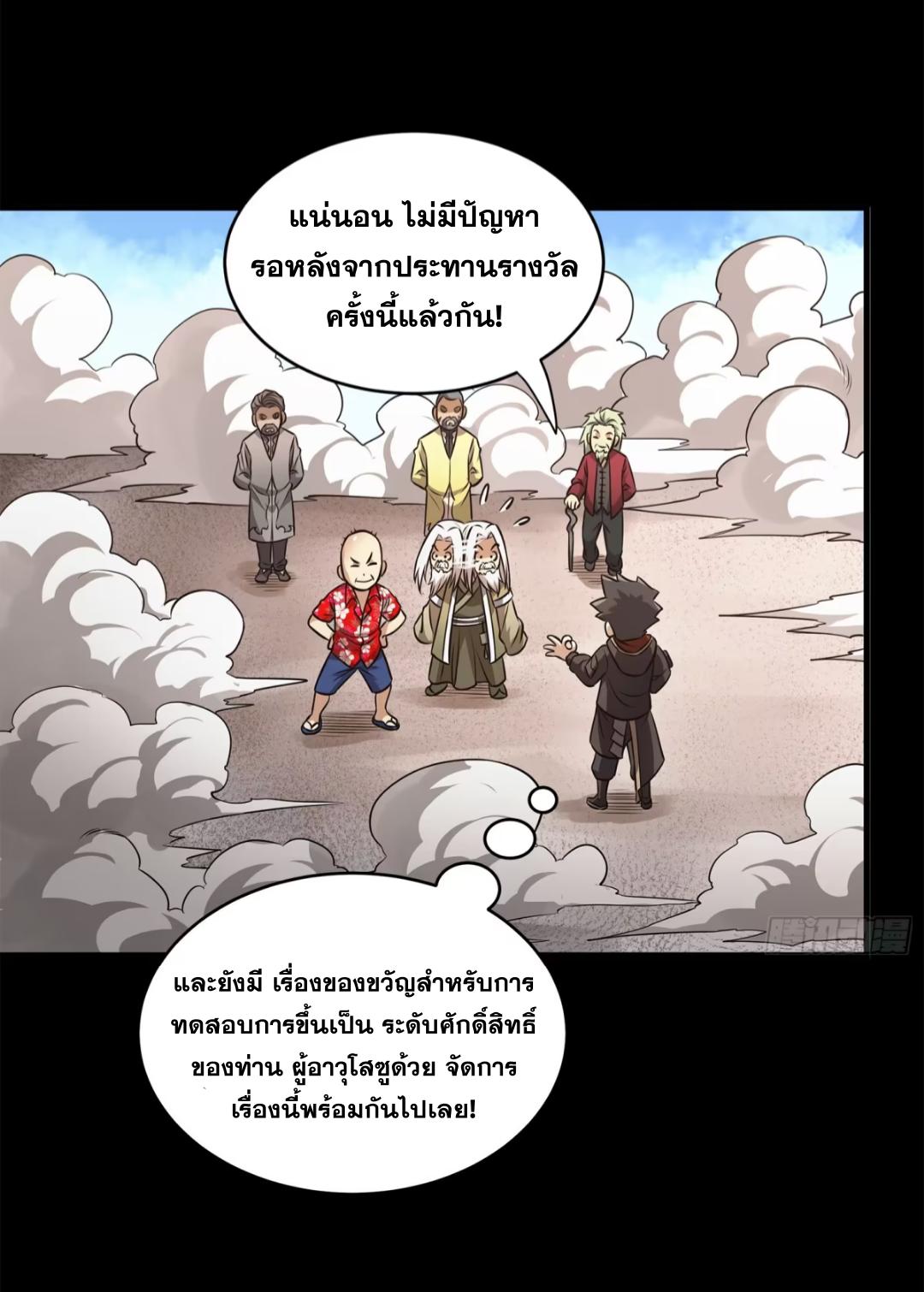 Legend of Star General ตอนที่ 212 แปลไทยแปลไทย รูปที่ 74