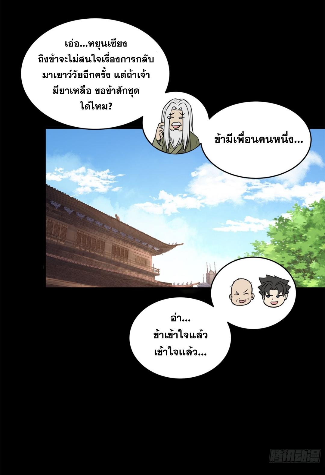 Legend of Star General ตอนที่ 212 แปลไทยแปลไทย รูปที่ 75