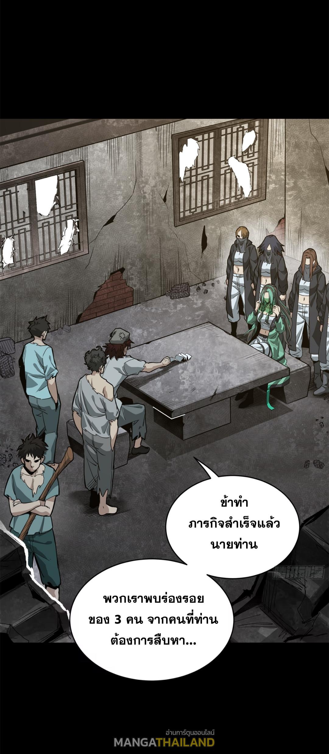 Legend of Star General ตอนที่ 212 แปลไทยแปลไทย รูปที่ 77