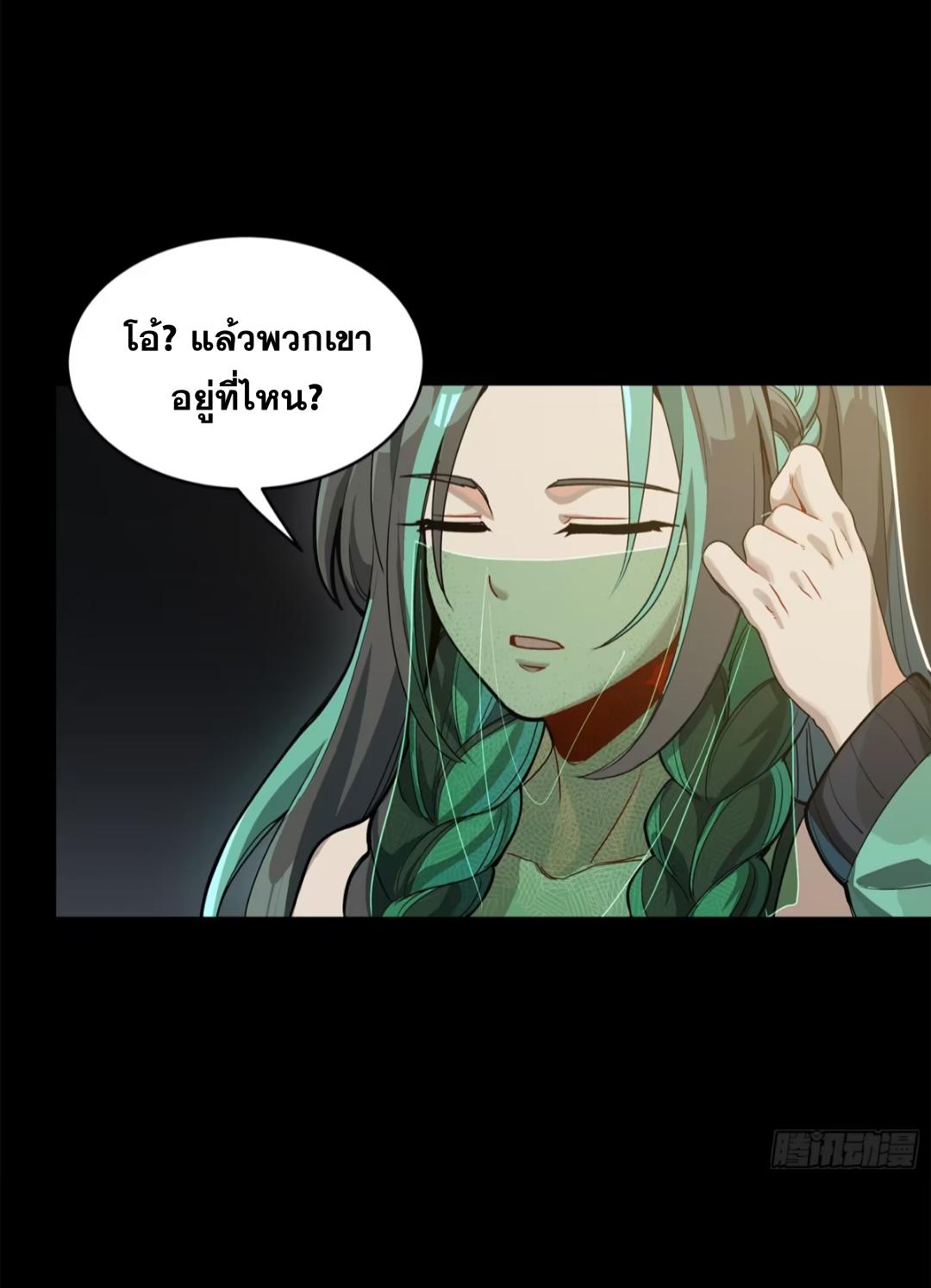 Legend of Star General ตอนที่ 212 แปลไทยแปลไทย รูปที่ 78