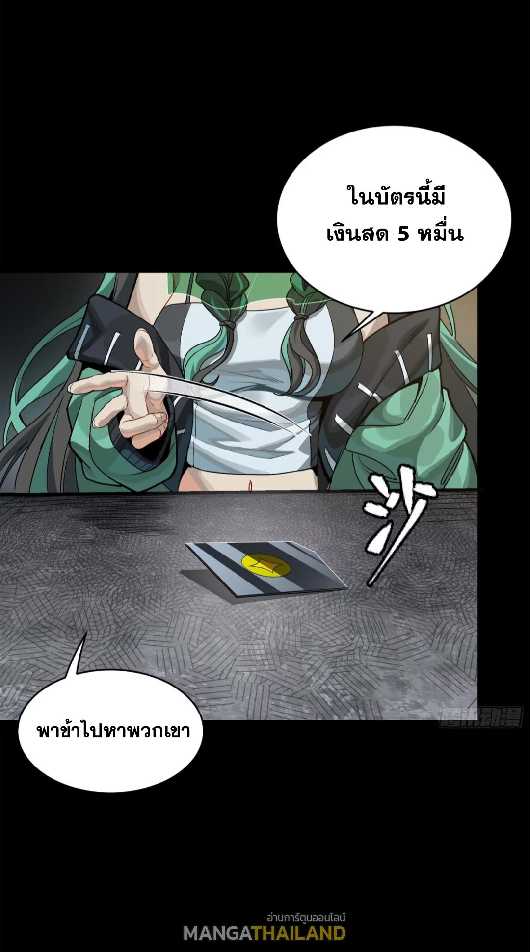 Legend of Star General ตอนที่ 212 แปลไทยแปลไทย รูปที่ 80