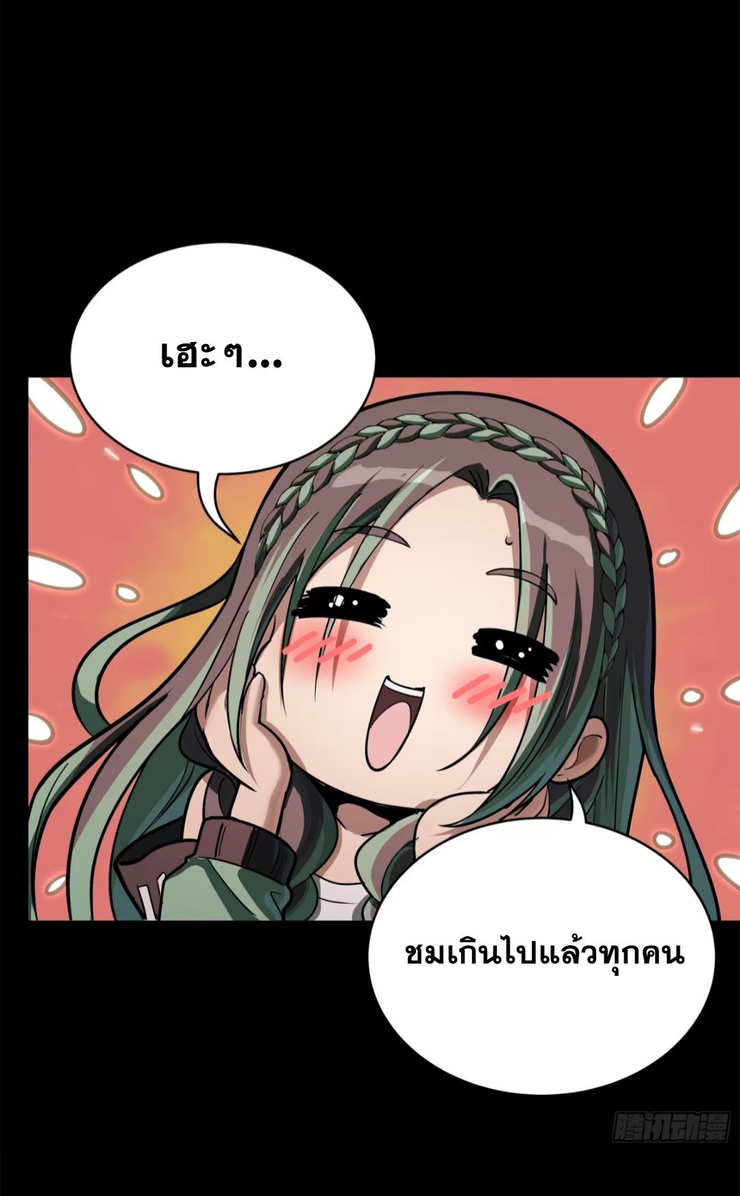 Legend of Star General ตอนที่ 213 แปลไทยแปลไทย รูปที่ 20