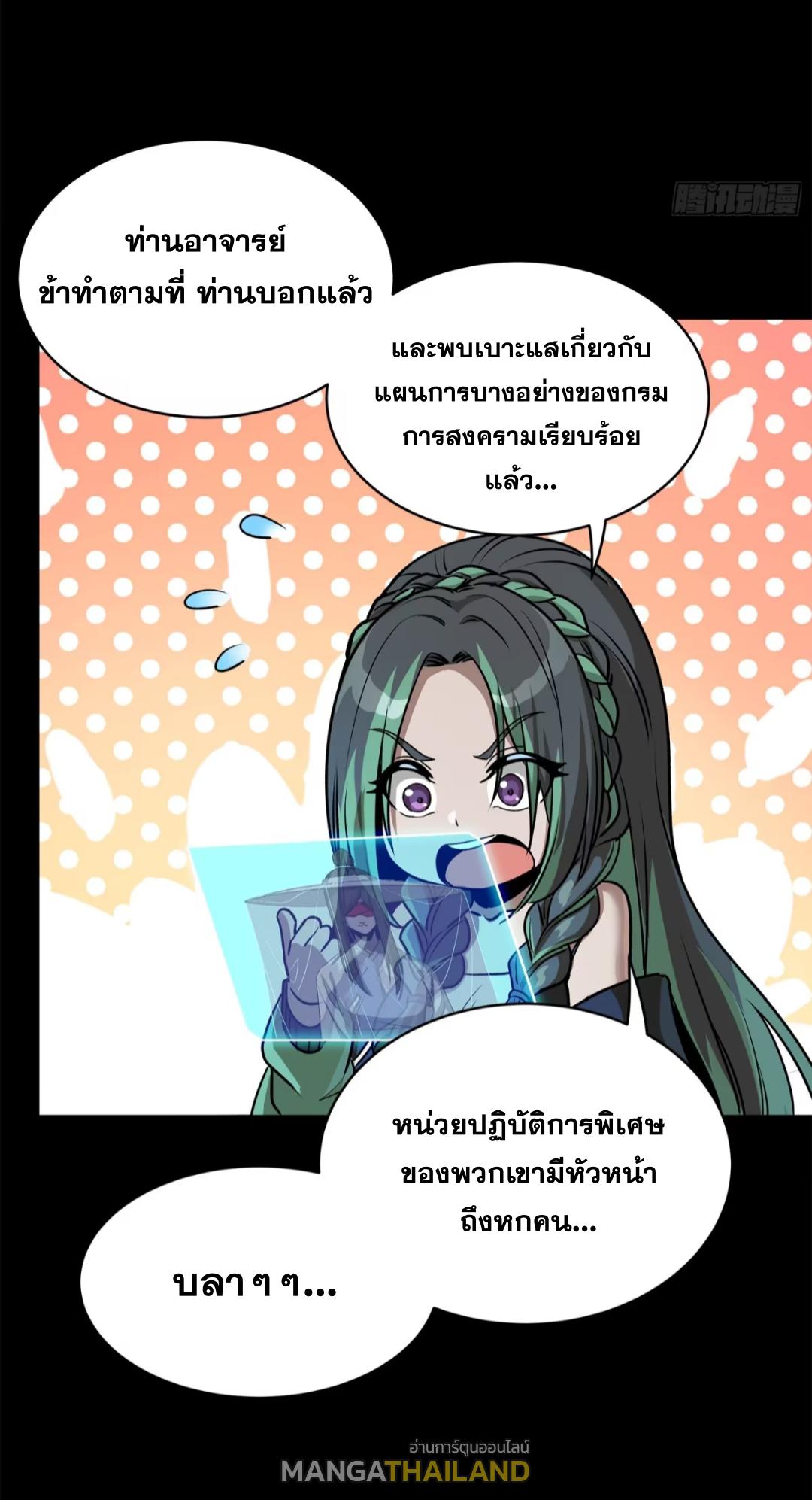 Legend of Star General ตอนที่ 213 แปลไทยแปลไทย รูปที่ 27