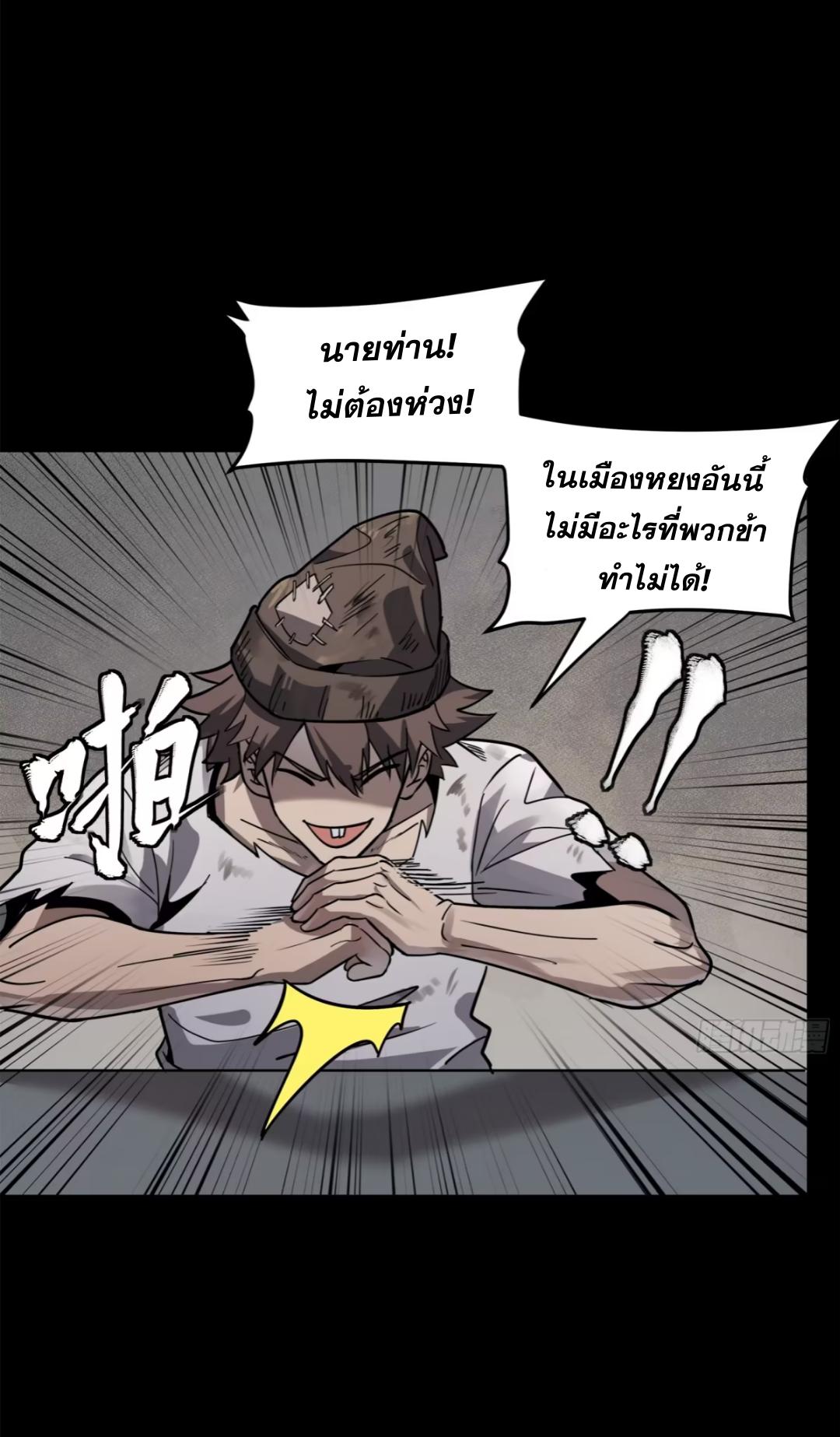 Legend of Star General ตอนที่ 213 แปลไทยแปลไทย รูปที่ 4