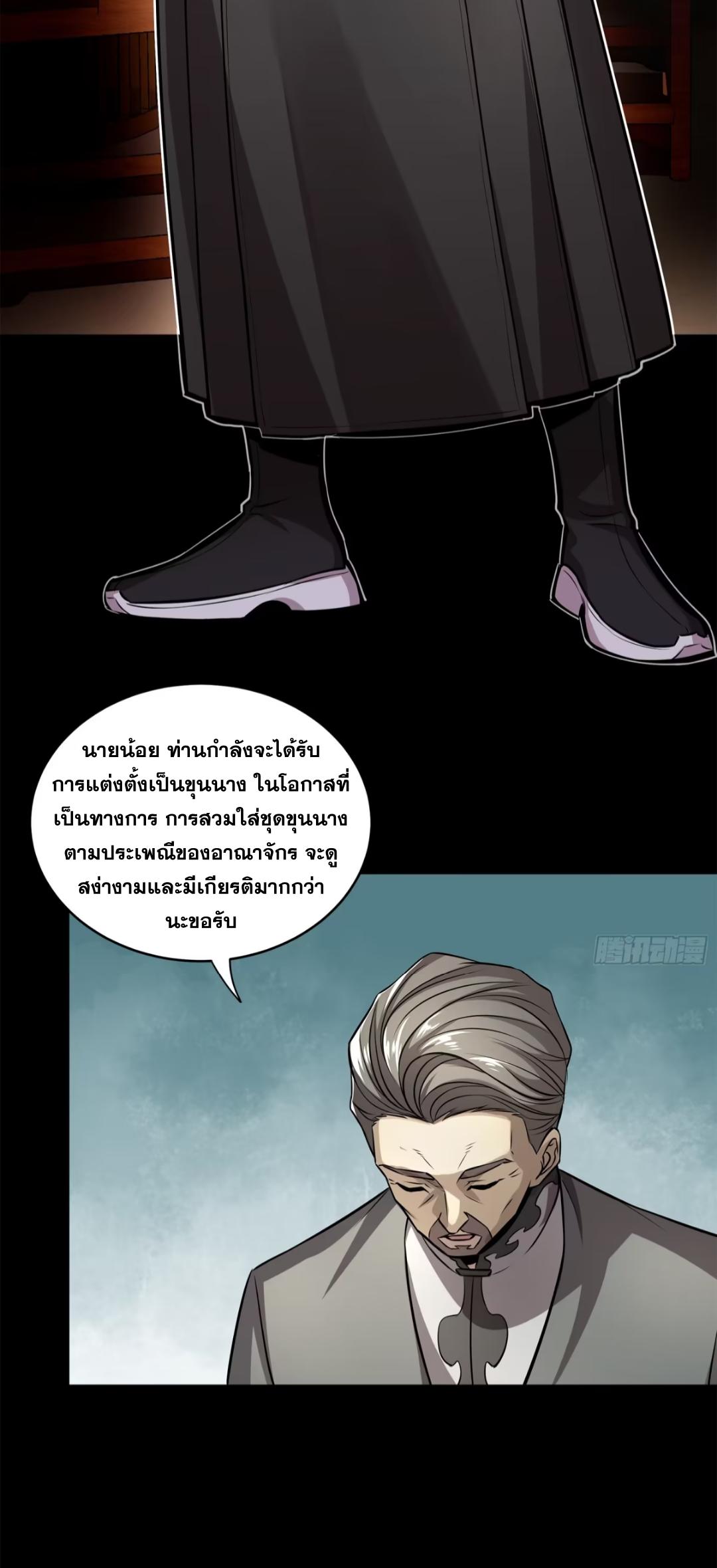 Legend of Star General ตอนที่ 213 แปลไทยแปลไทย รูปที่ 51