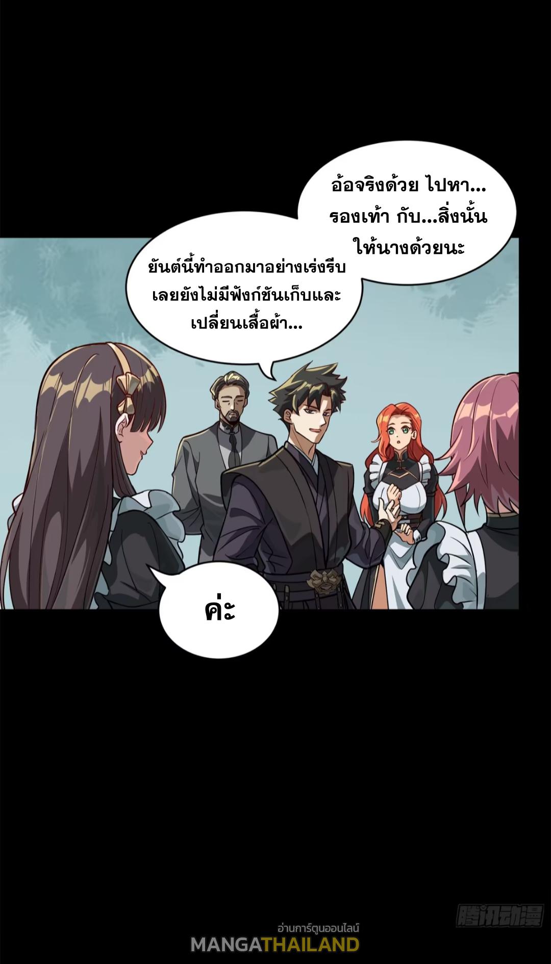 Legend of Star General ตอนที่ 214 แปลไทยแปลไทย รูปที่ 12