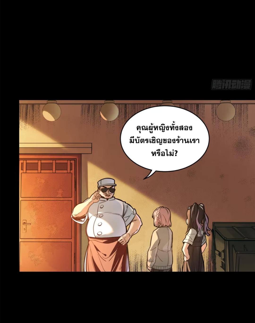 Legend of Star General ตอนที่ 214 แปลไทยแปลไทย รูปที่ 34