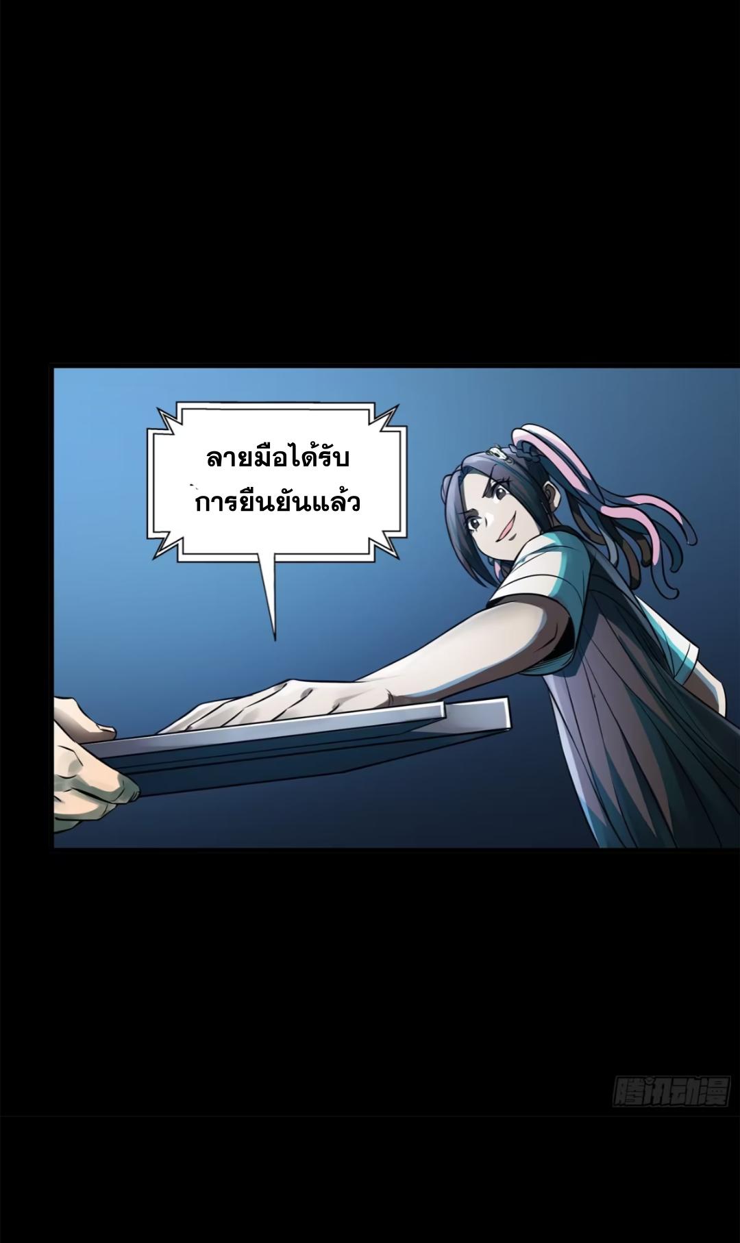 Legend of Star General ตอนที่ 214 แปลไทยแปลไทย รูปที่ 45