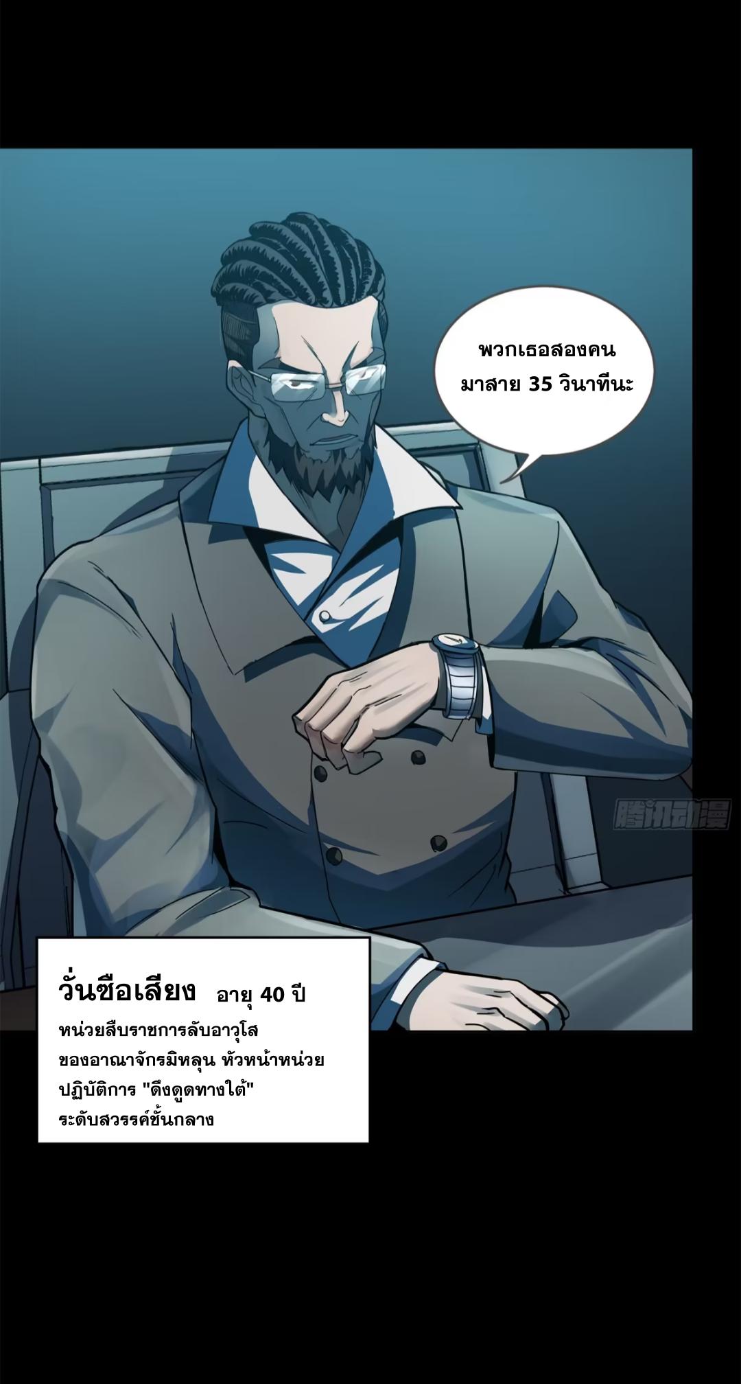 Legend of Star General ตอนที่ 214 แปลไทยแปลไทย รูปที่ 53