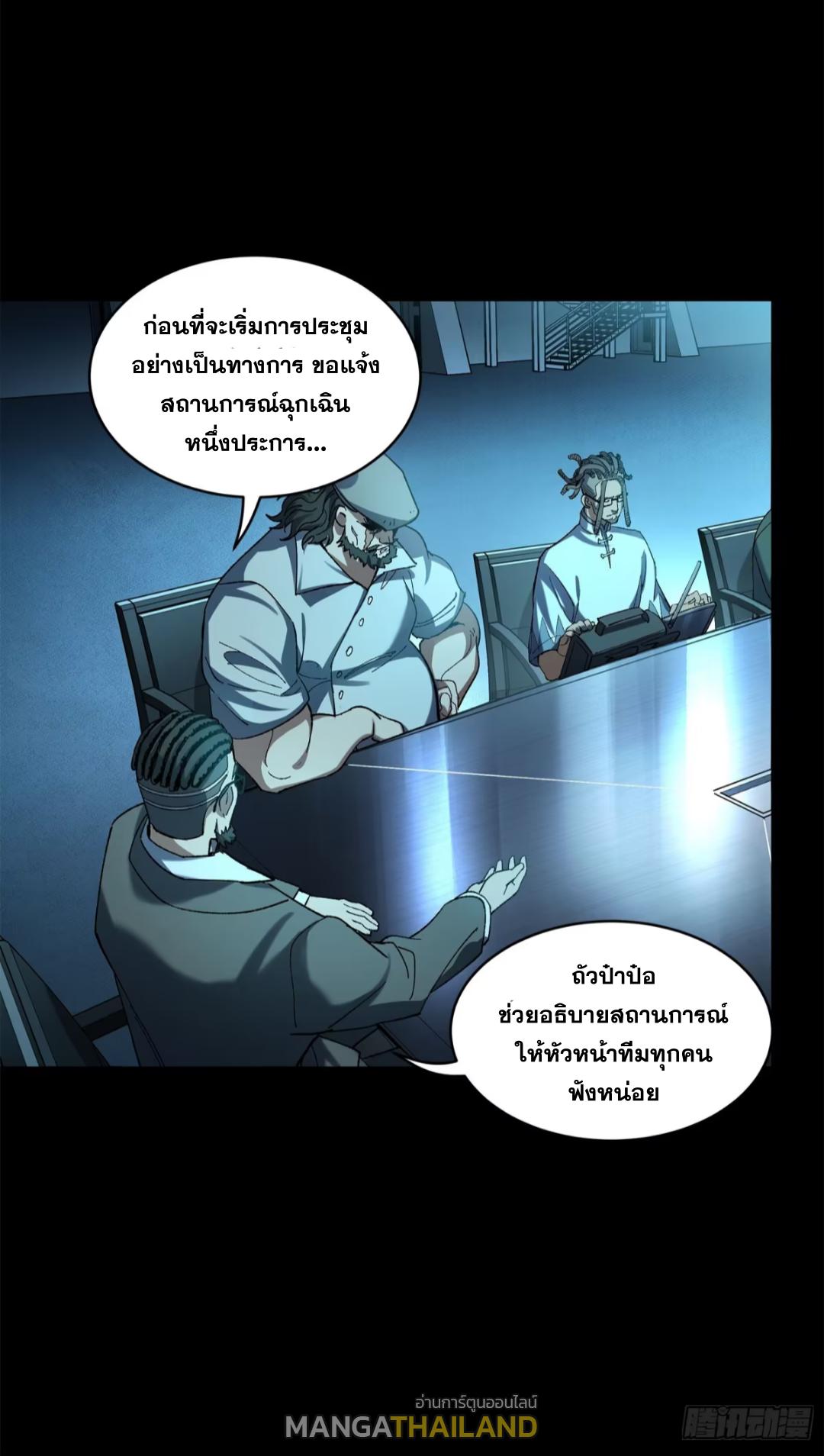 Legend of Star General ตอนที่ 214 แปลไทยแปลไทย รูปที่ 70