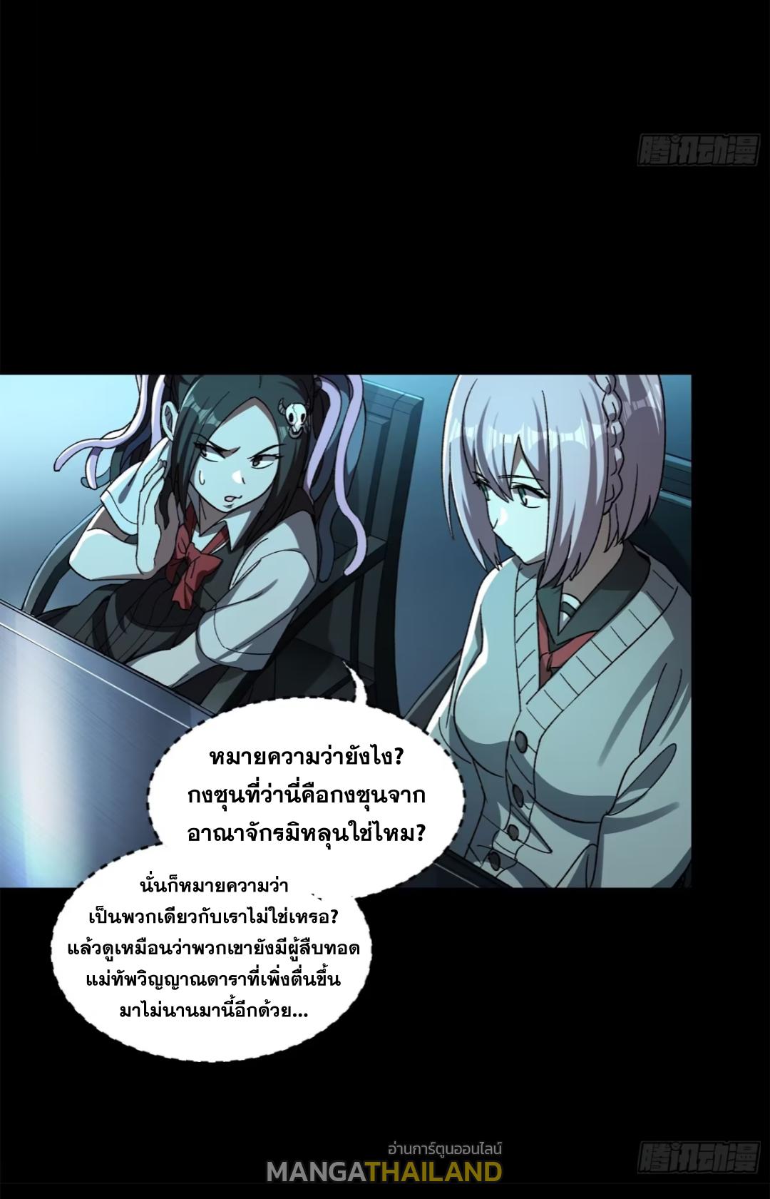 Legend of Star General ตอนที่ 214 แปลไทยแปลไทย รูปที่ 76