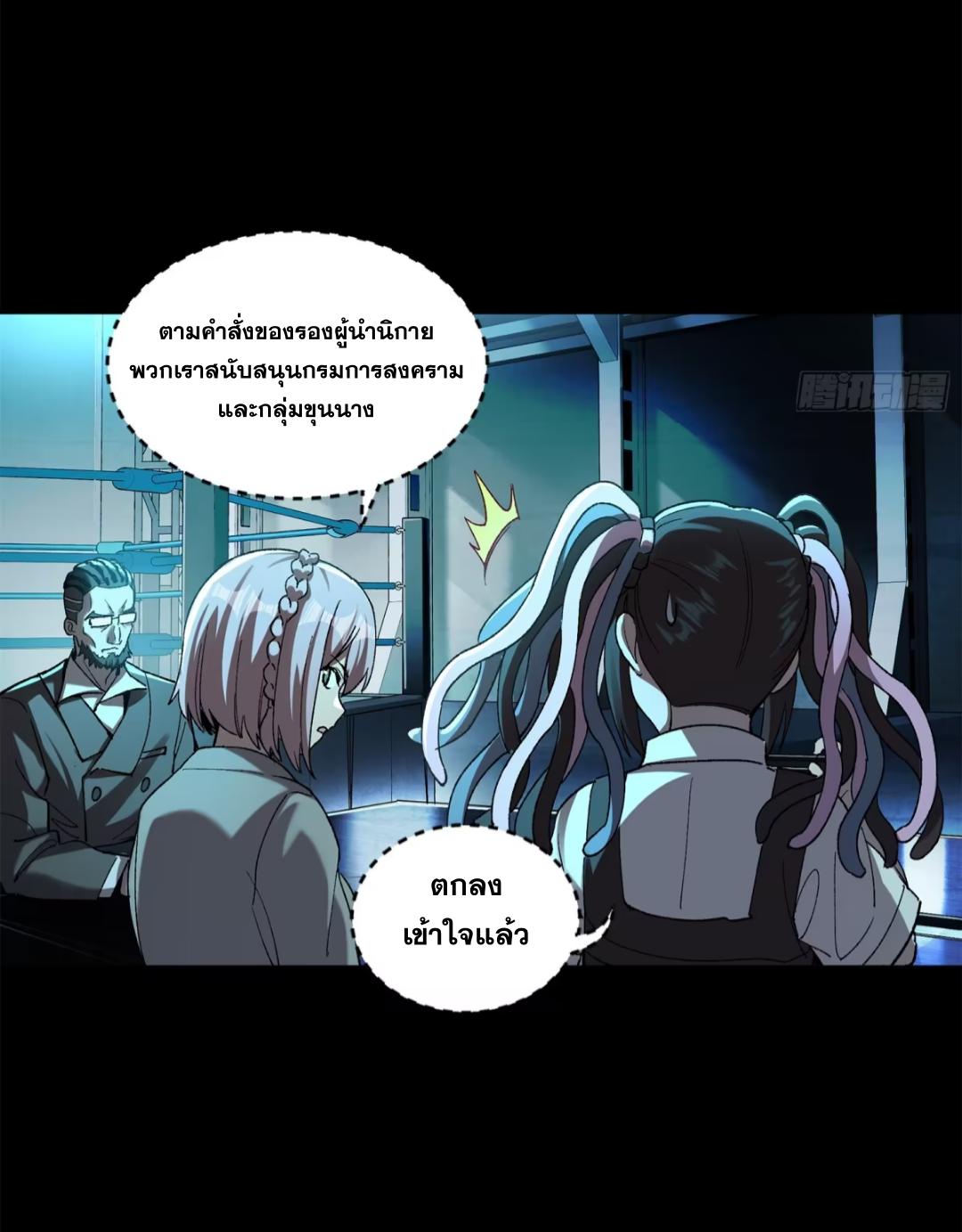 Legend of Star General ตอนที่ 214 แปลไทยแปลไทย รูปที่ 79