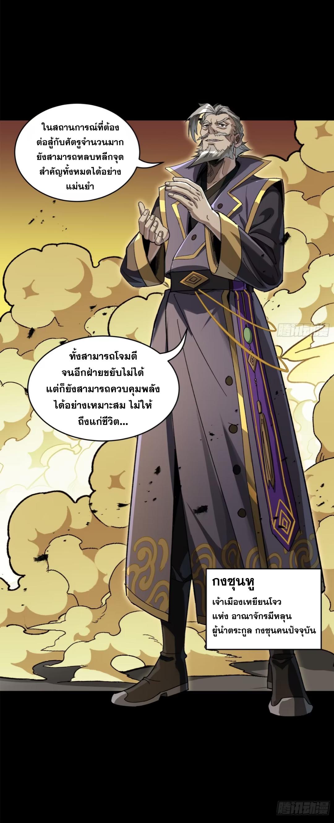 Legend of Star General ตอนที่ 215 แปลไทยแปลไทย รูปที่ 33