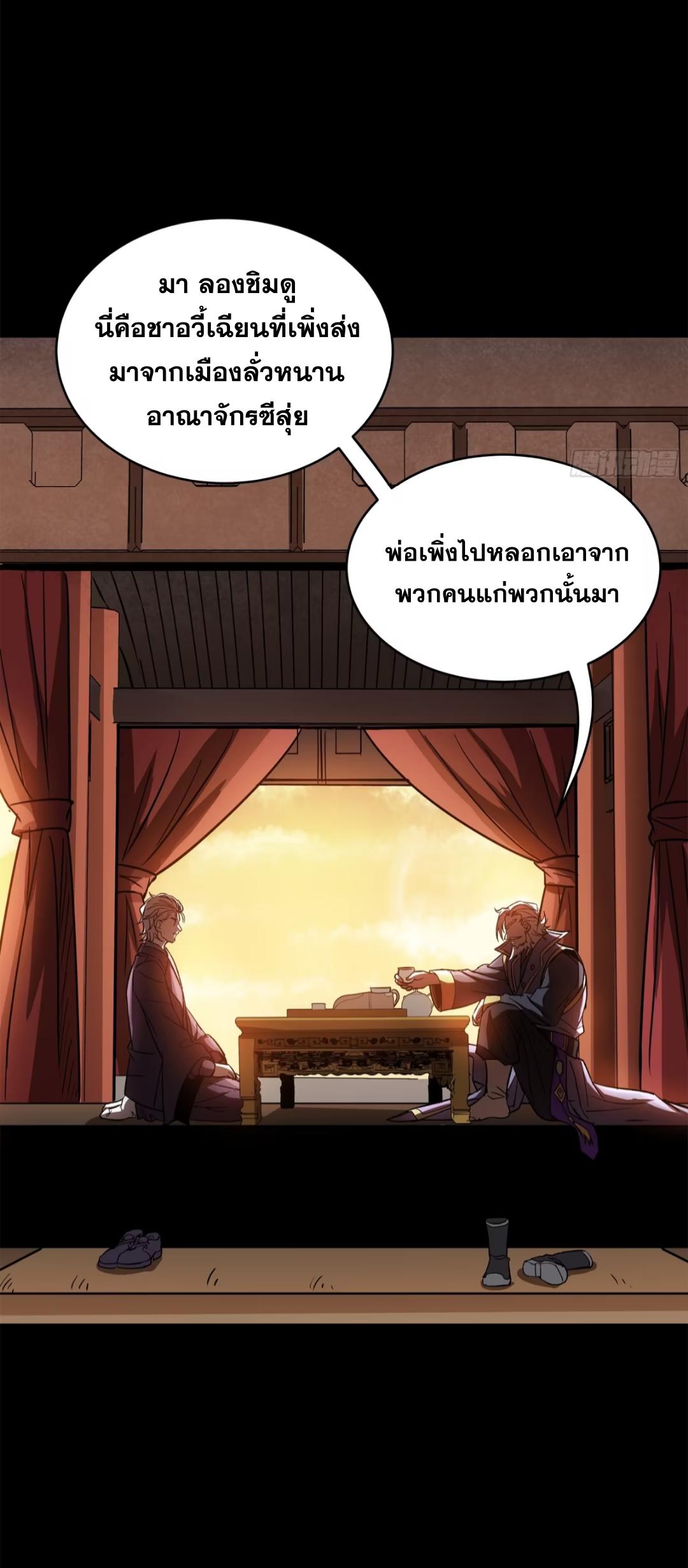 Legend of Star General ตอนที่ 215 แปลไทยแปลไทย รูปที่ 42