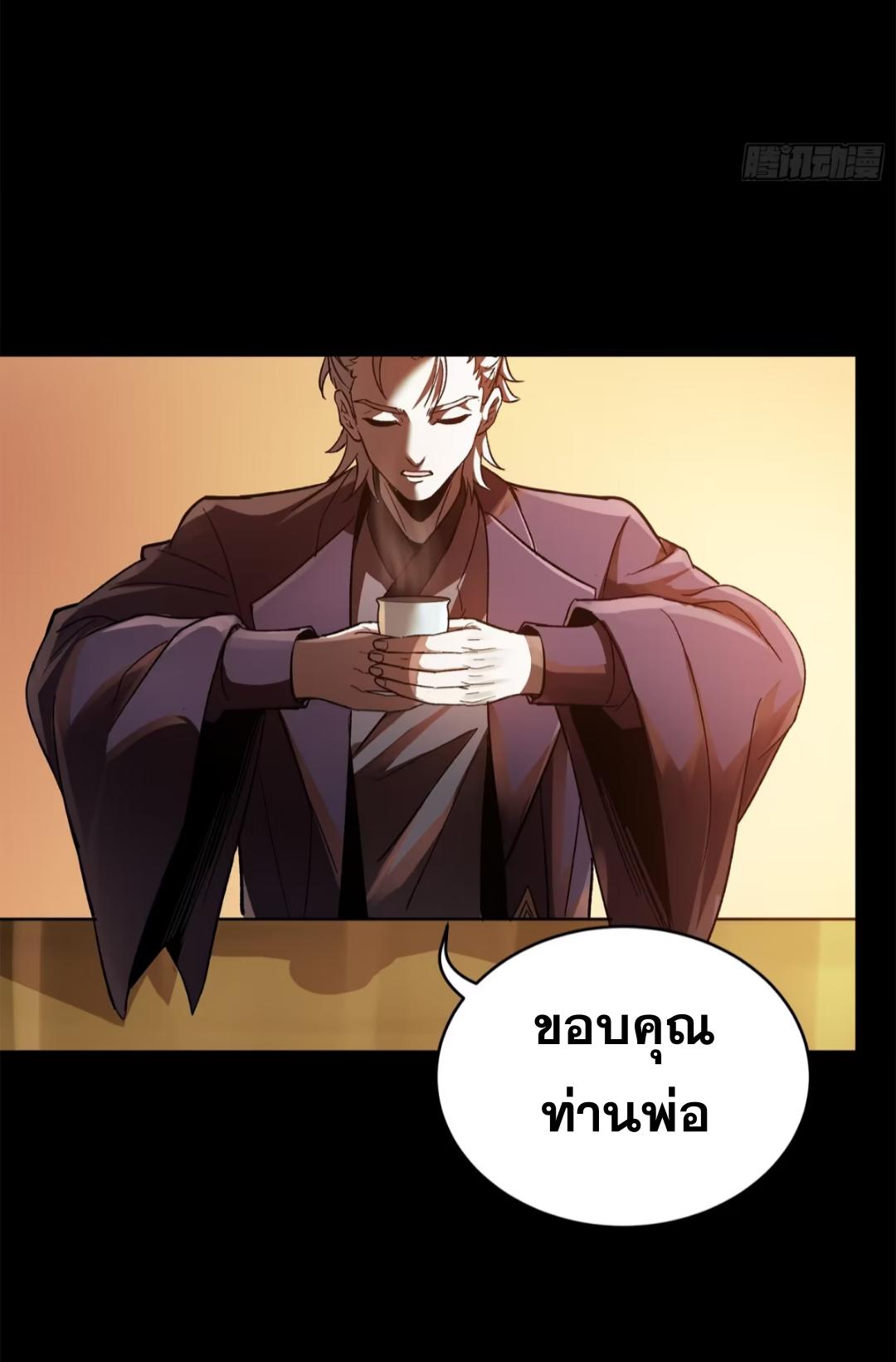 Legend of Star General ตอนที่ 215 แปลไทยแปลไทย รูปที่ 43