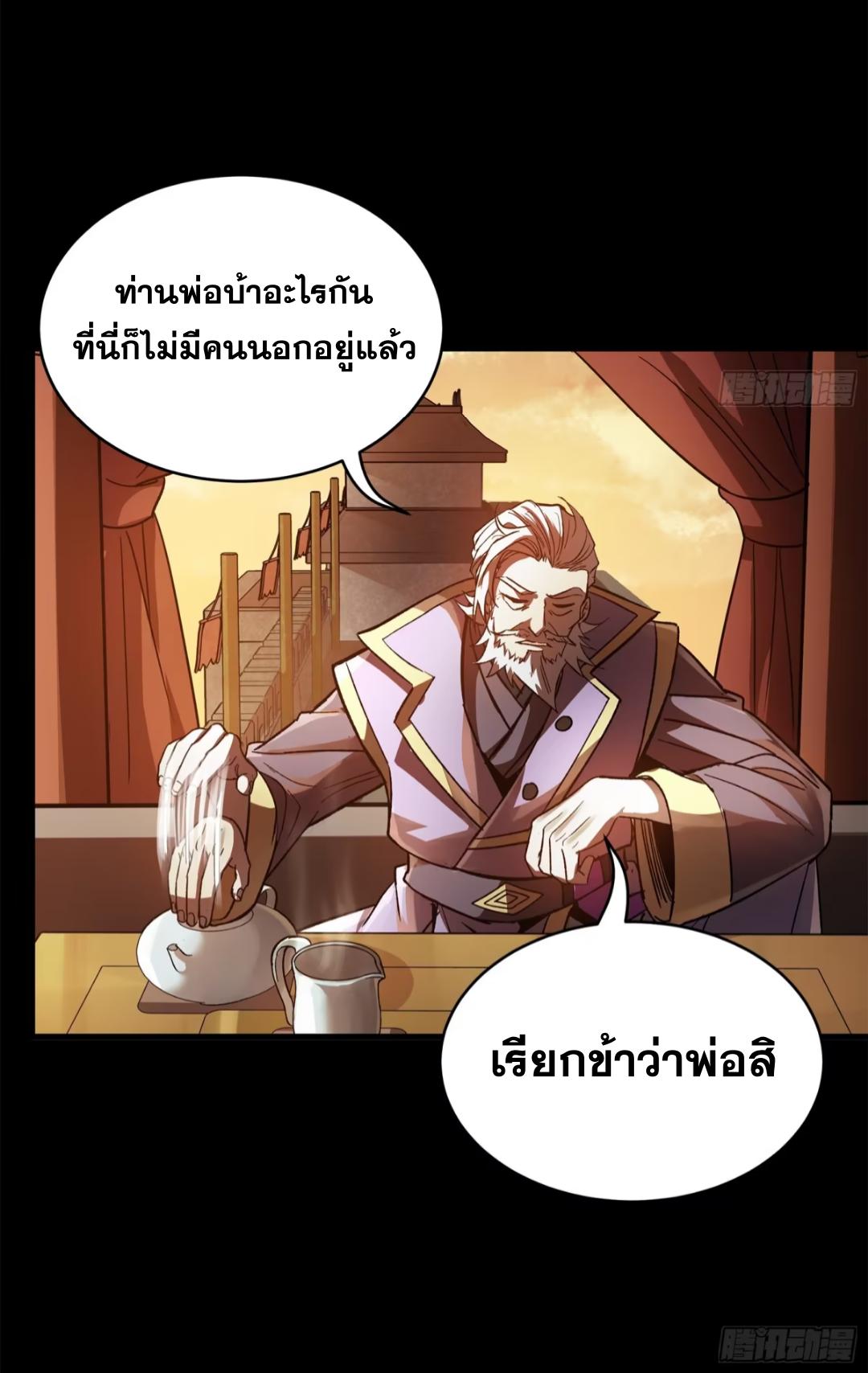 Legend of Star General ตอนที่ 215 แปลไทยแปลไทย รูปที่ 44