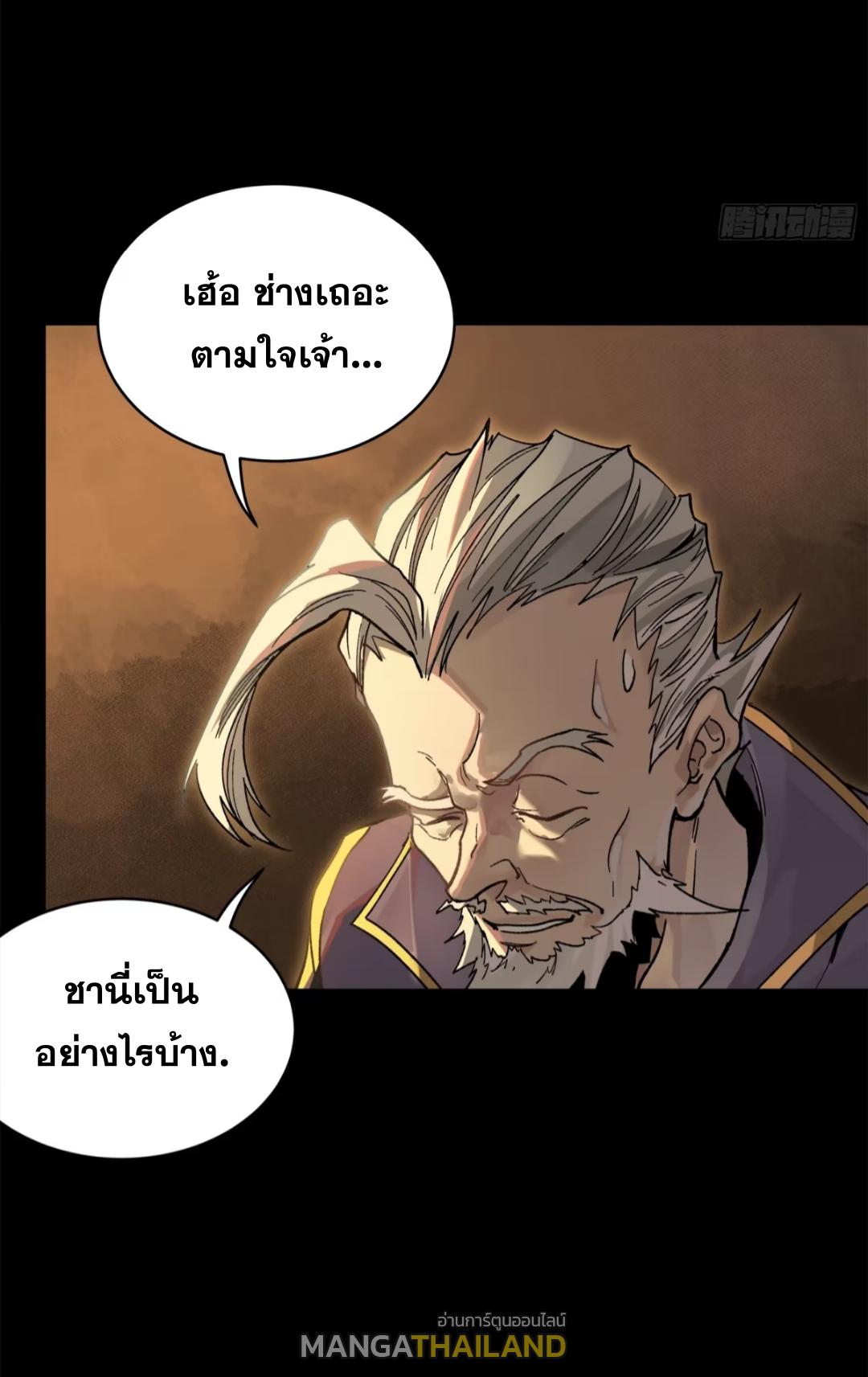 Legend of Star General ตอนที่ 215 แปลไทยแปลไทย รูปที่ 46