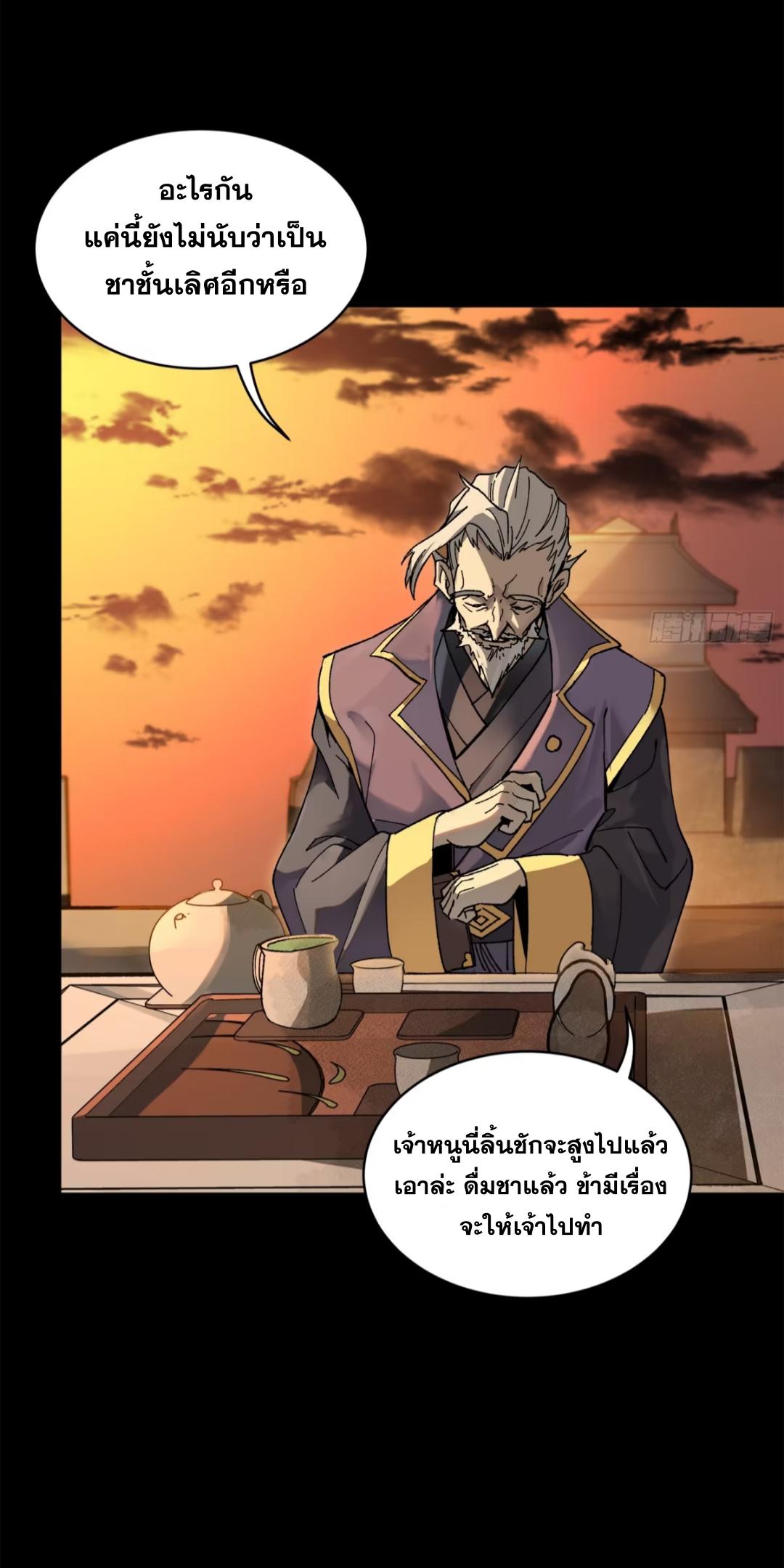 Legend of Star General ตอนที่ 215 แปลไทยแปลไทย รูปที่ 48