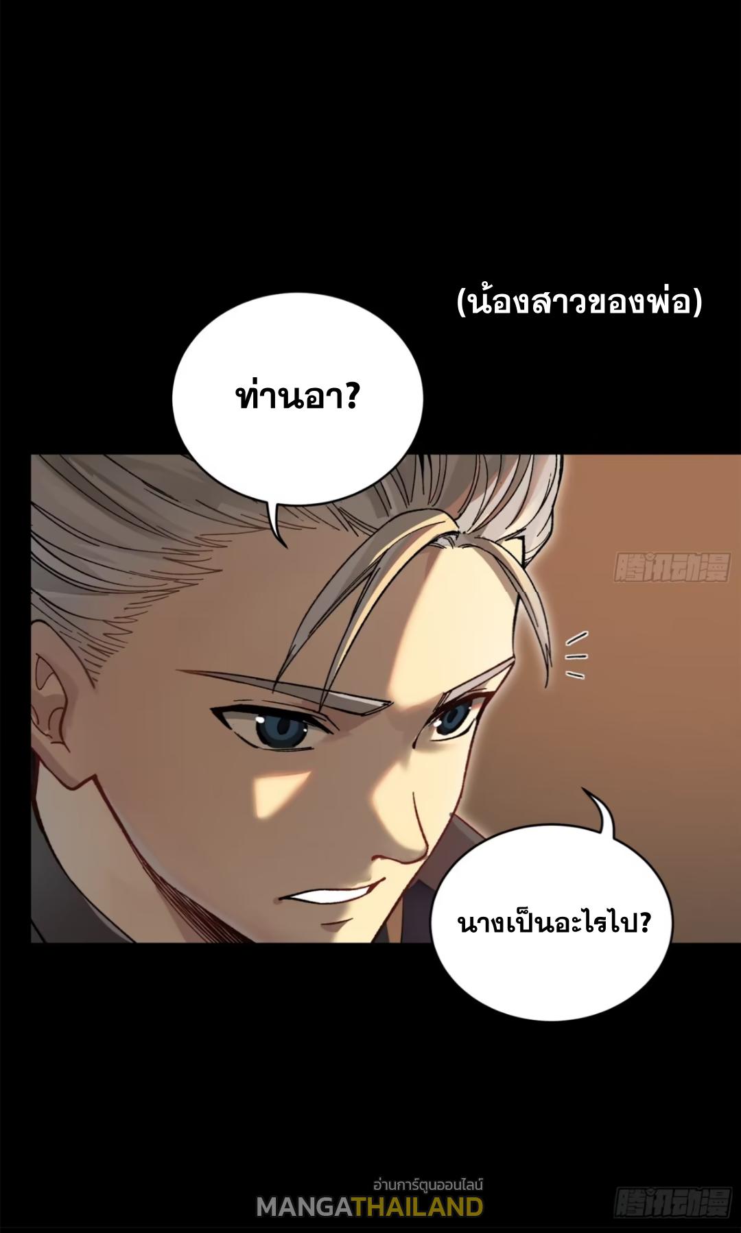 Legend of Star General ตอนที่ 215 แปลไทยแปลไทย รูปที่ 52