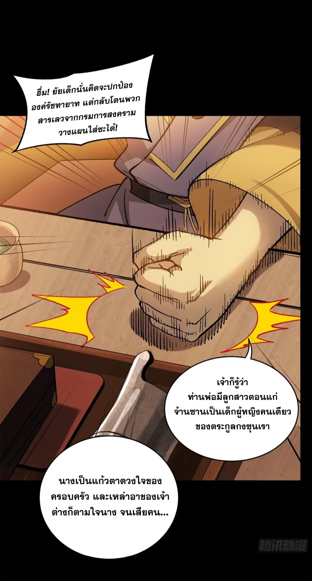 Legend of Star General ตอนที่ 215 แปลไทยแปลไทย รูปที่ 53