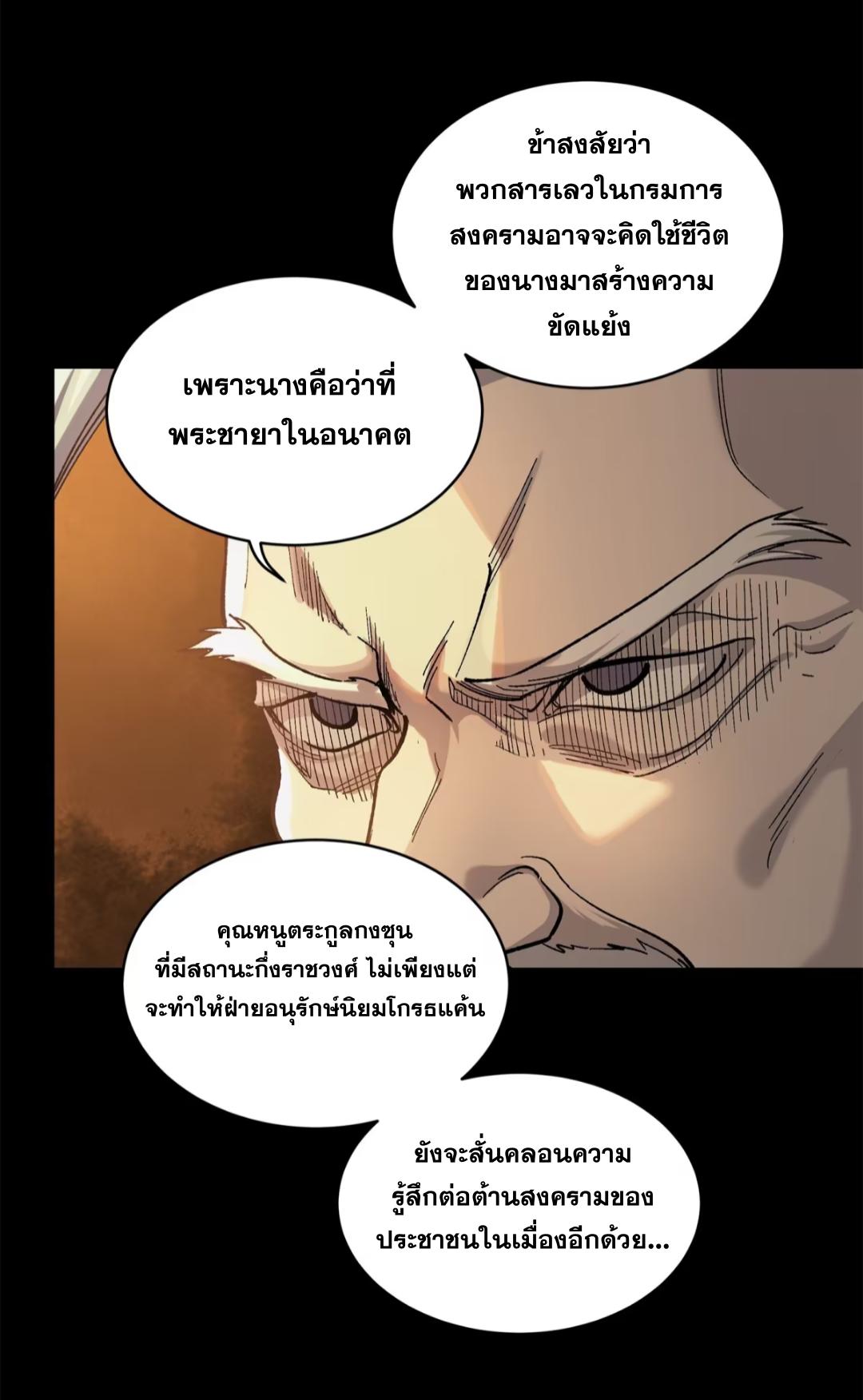 Legend of Star General ตอนที่ 215 แปลไทยแปลไทย รูปที่ 54