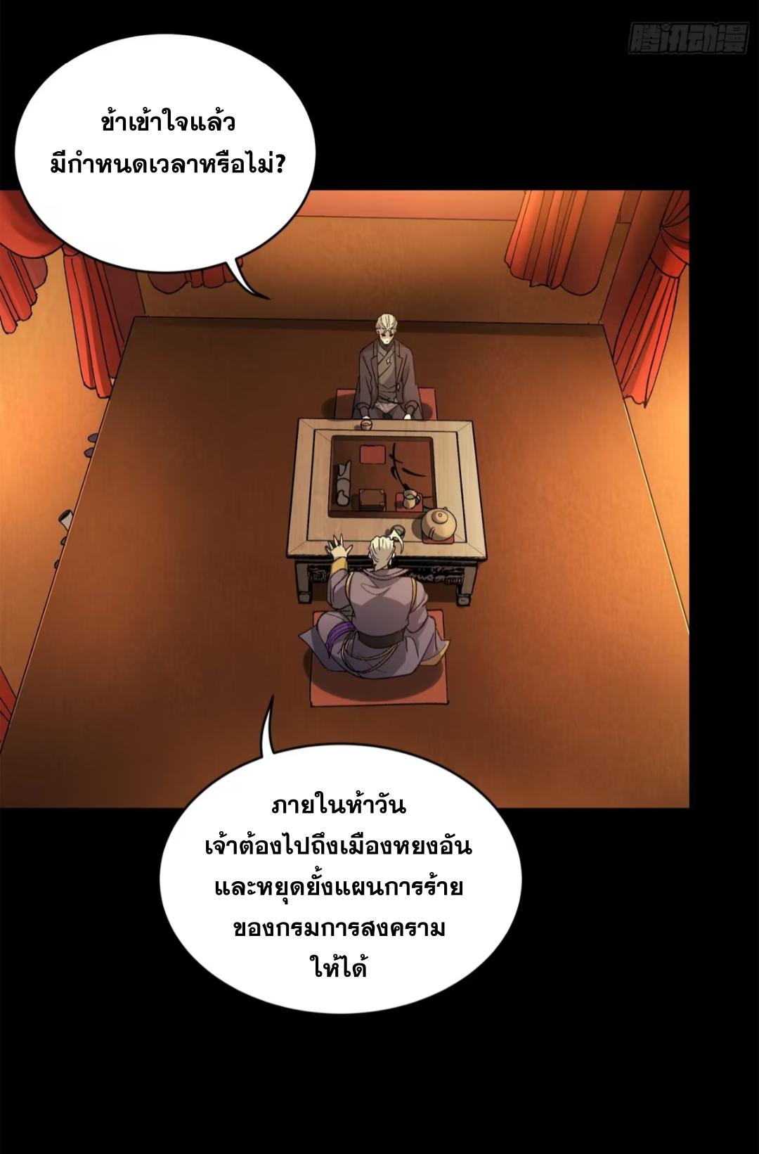 Legend of Star General ตอนที่ 215 แปลไทยแปลไทย รูปที่ 55