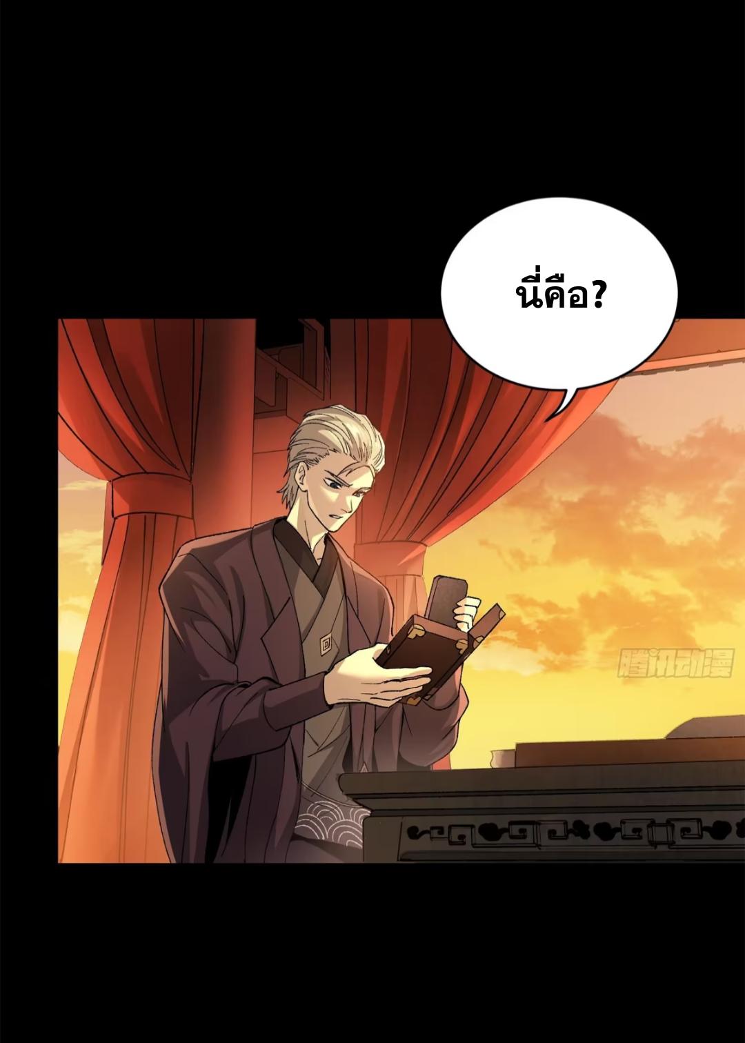 Legend of Star General ตอนที่ 215 แปลไทยแปลไทย รูปที่ 58