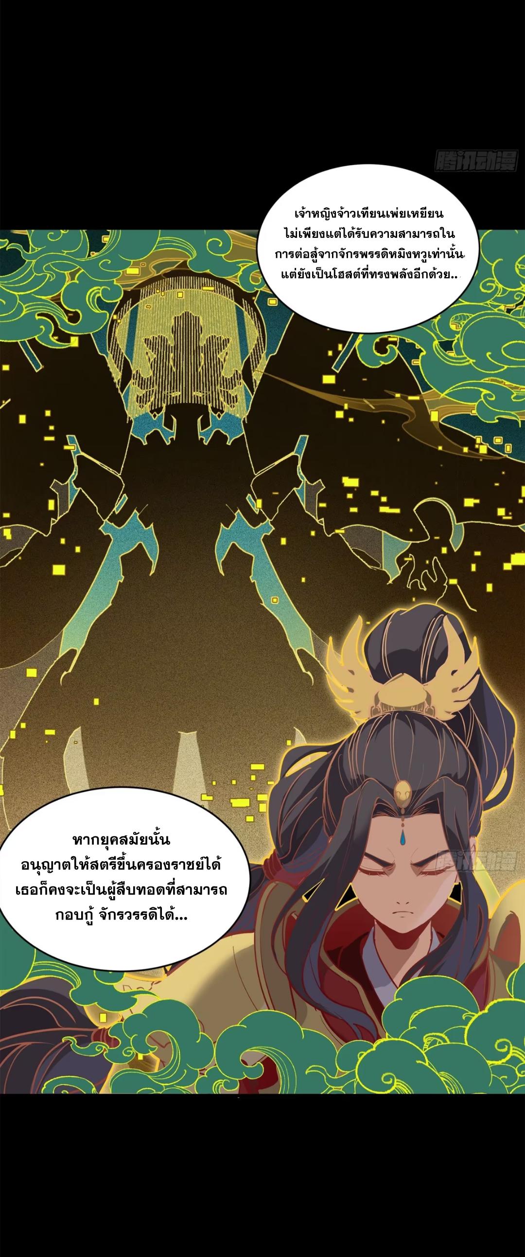 Legend of Star General ตอนที่ 216 แปลไทยแปลไทย รูปที่ 12