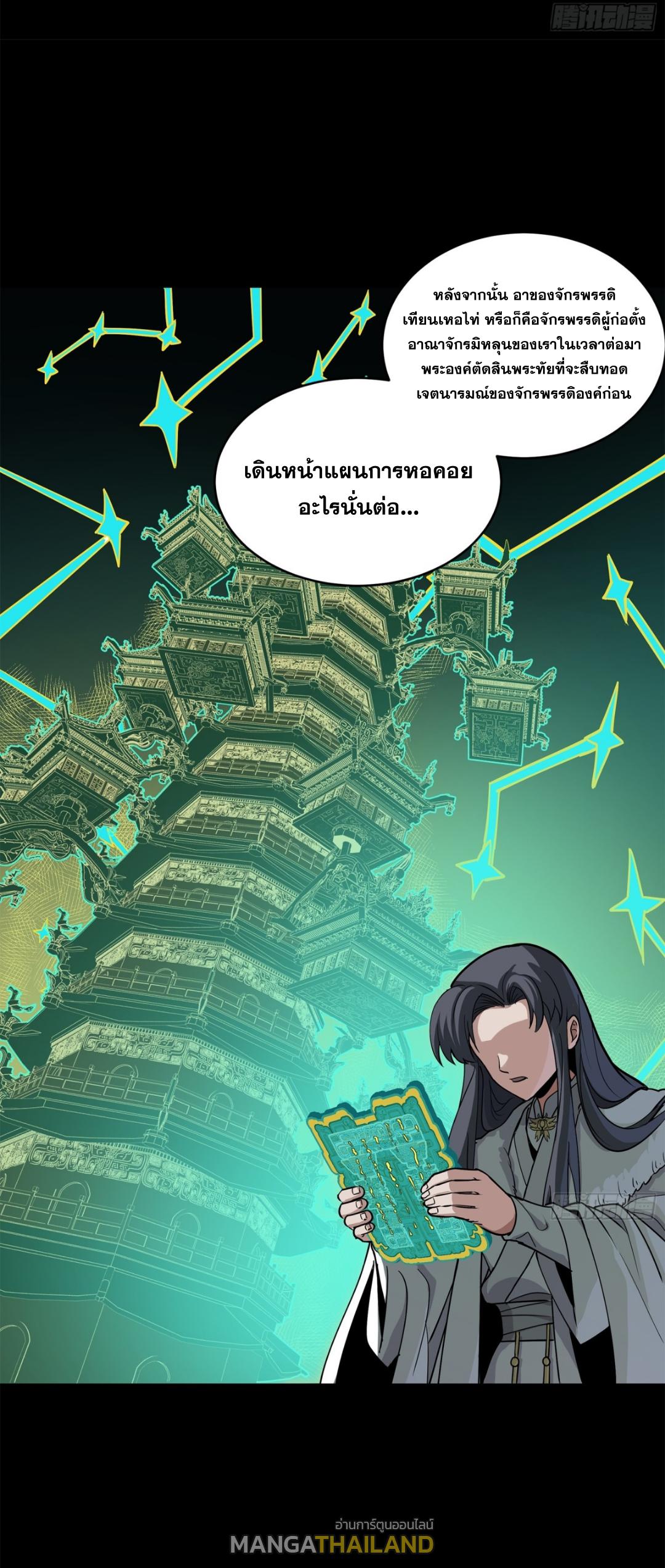 Legend of Star General ตอนที่ 216 แปลไทยแปลไทย รูปที่ 17