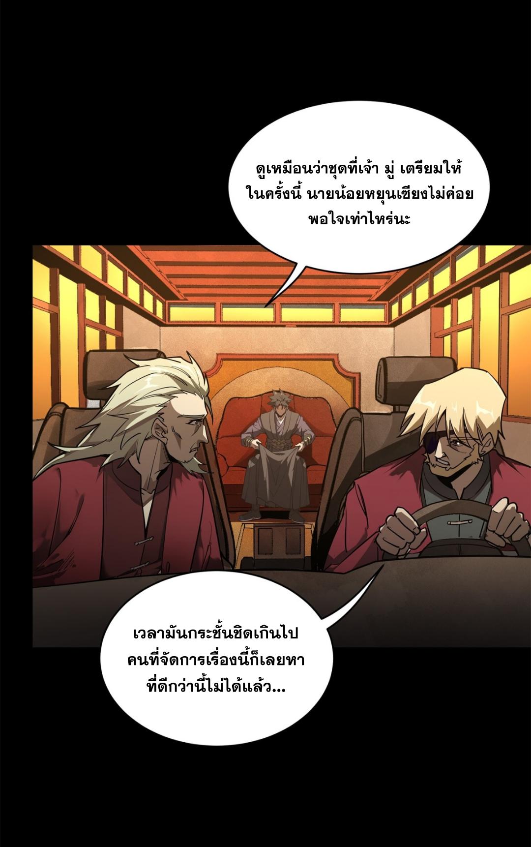 Legend of Star General ตอนที่ 216 แปลไทยแปลไทย รูปที่ 39