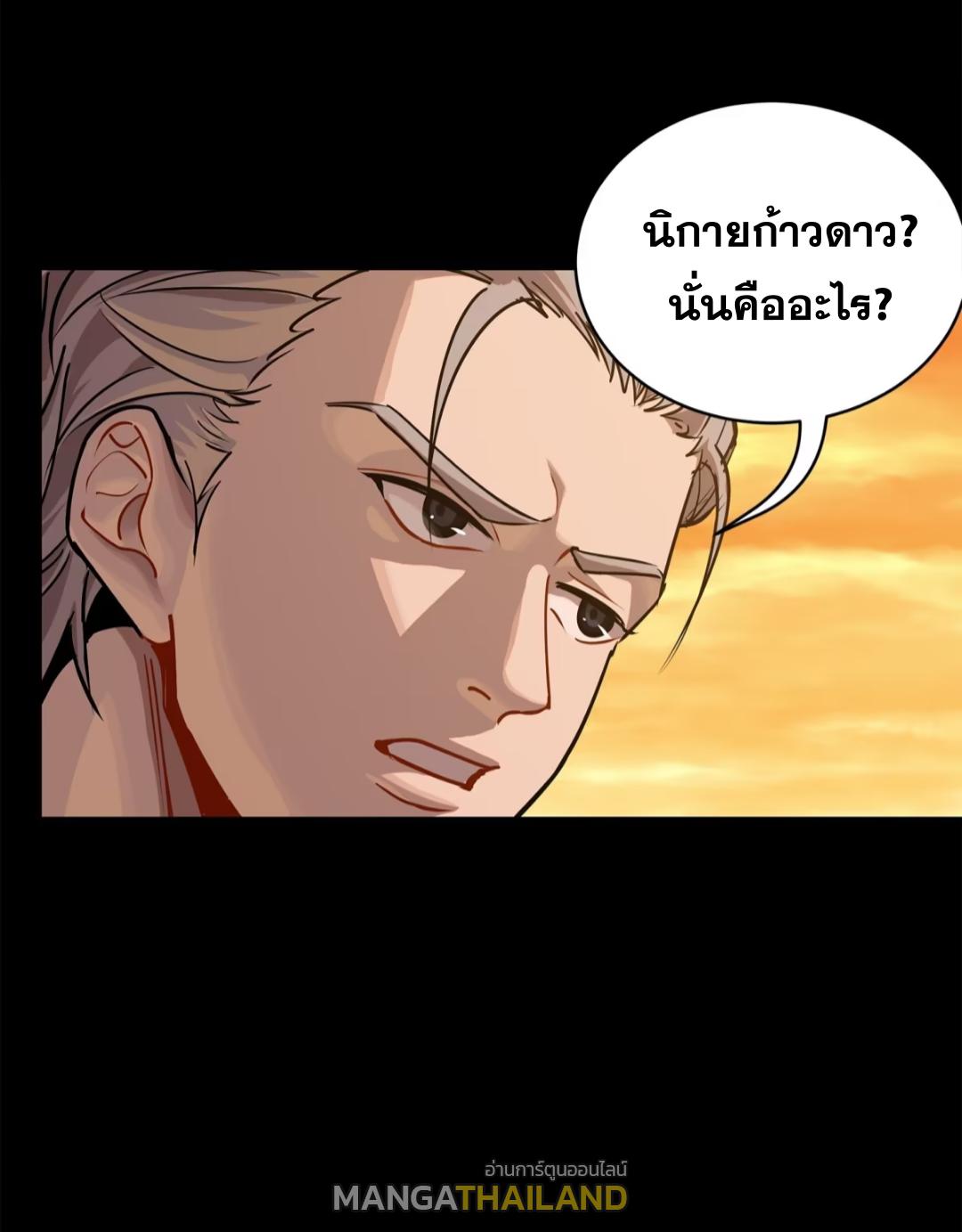 Legend of Star General ตอนที่ 216 แปลไทยแปลไทย รูปที่ 5