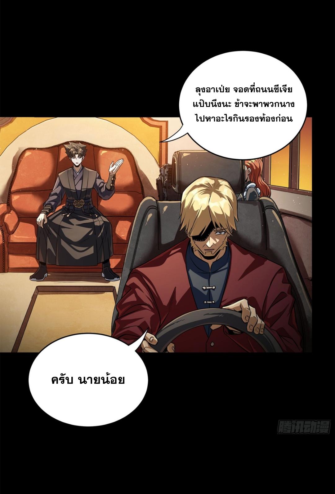 Legend of Star General ตอนที่ 216 แปลไทยแปลไทย รูปที่ 55