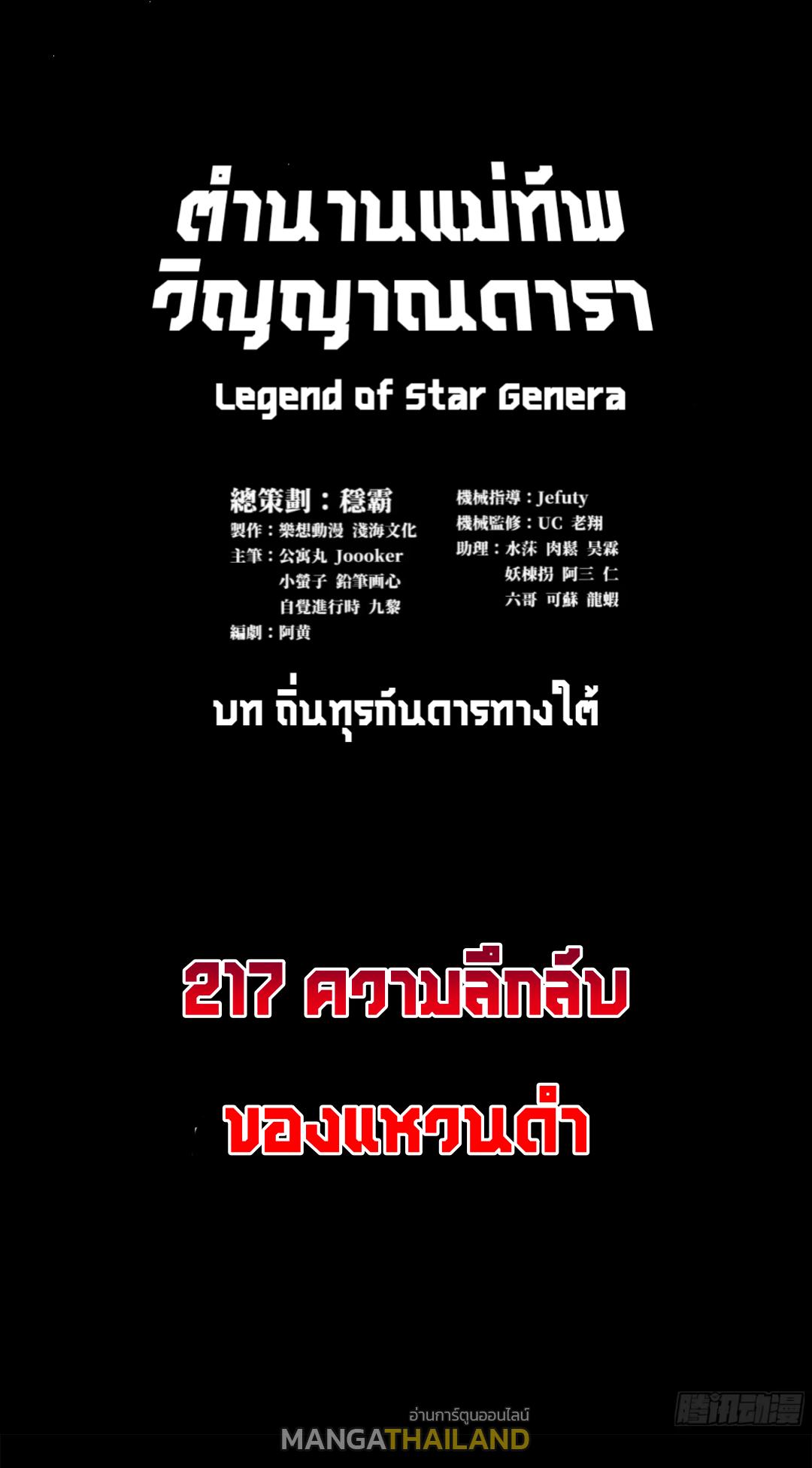 Legend of Star General ตอนที่ 217 แปลไทยแปลไทย รูปที่ 1